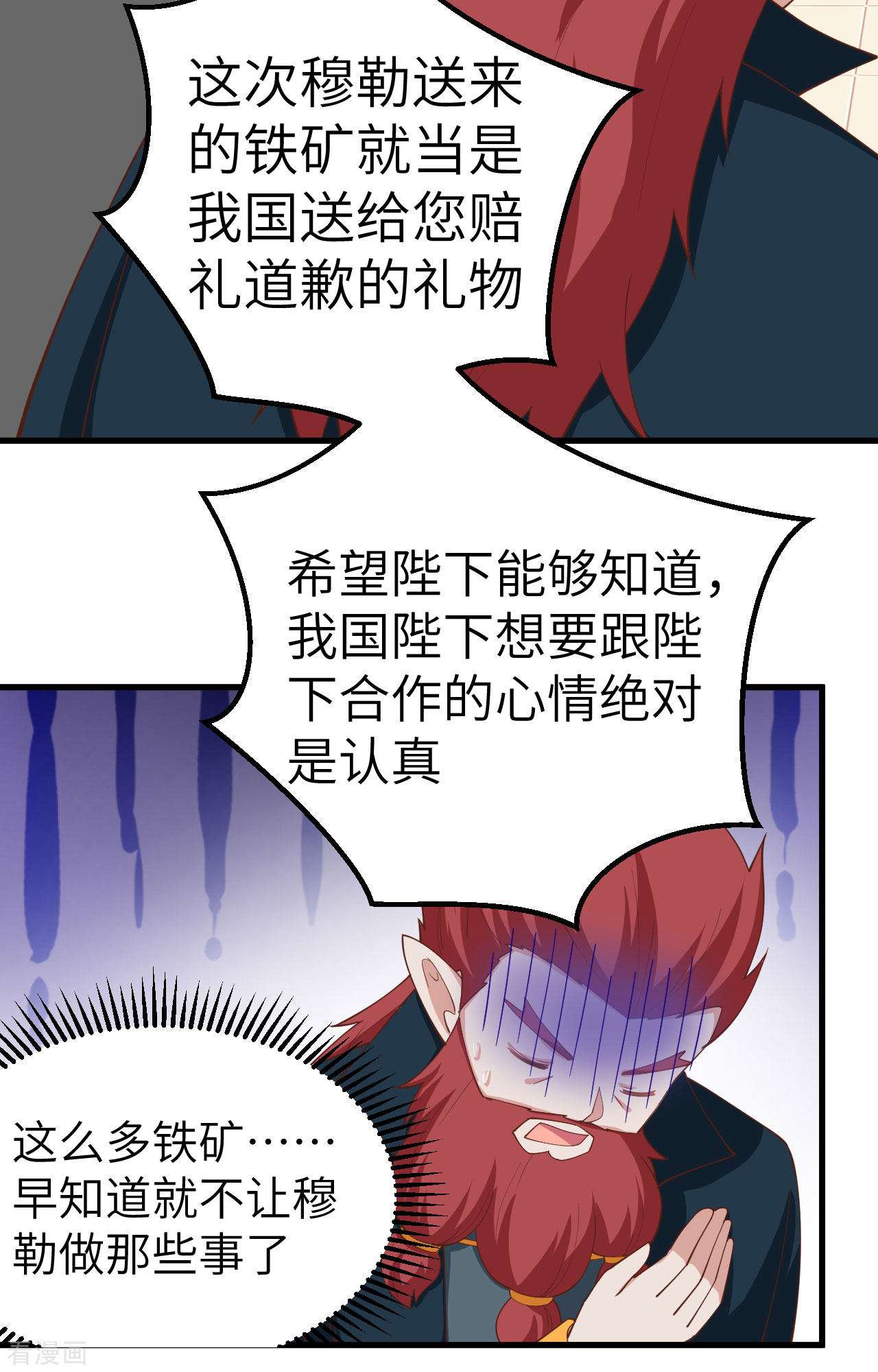 从今天开始当城主277话
