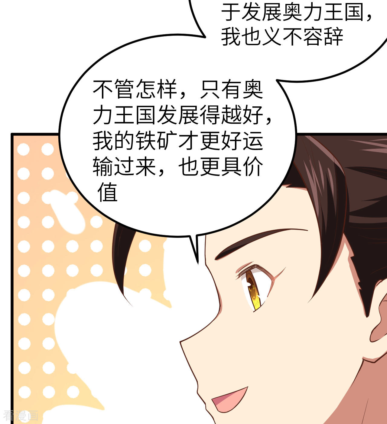 从今天开始当城主277话