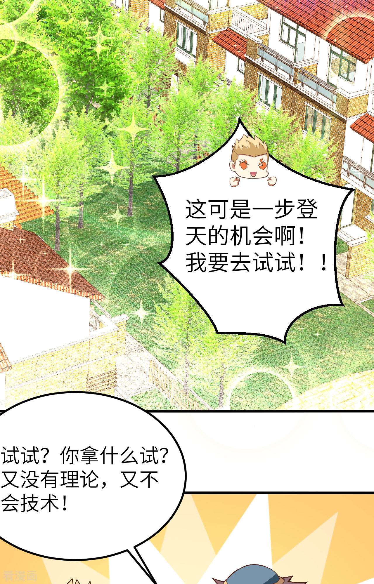从今天开始当城主277话