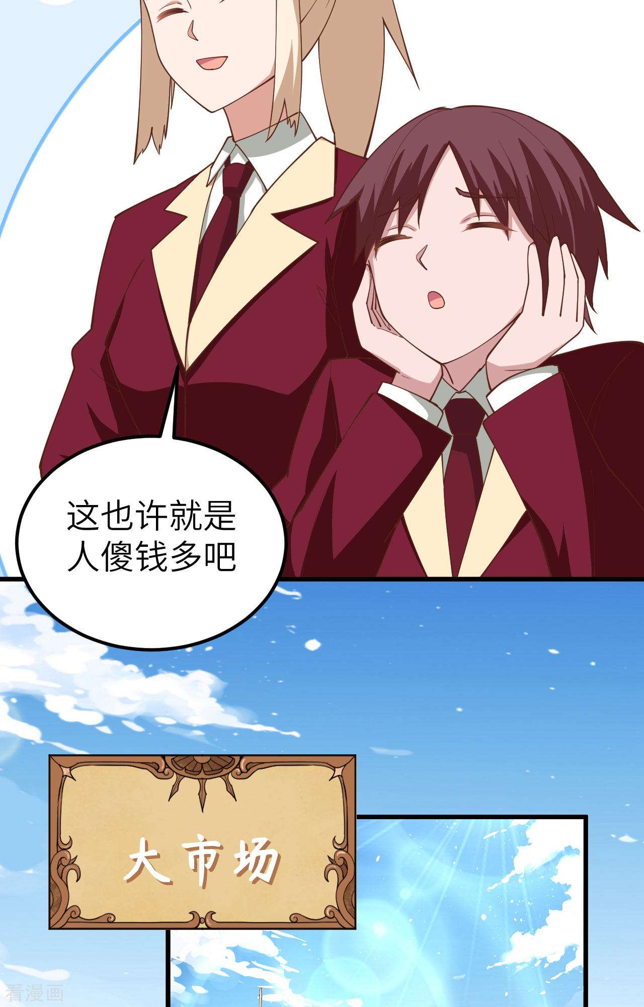 从今天开始当城主281话