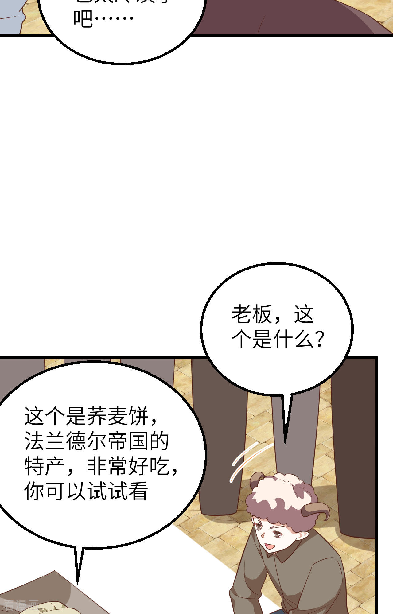 从今天开始当城主281话