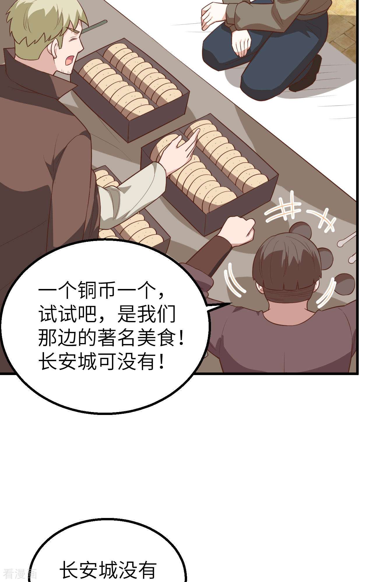 从今天开始当城主281话