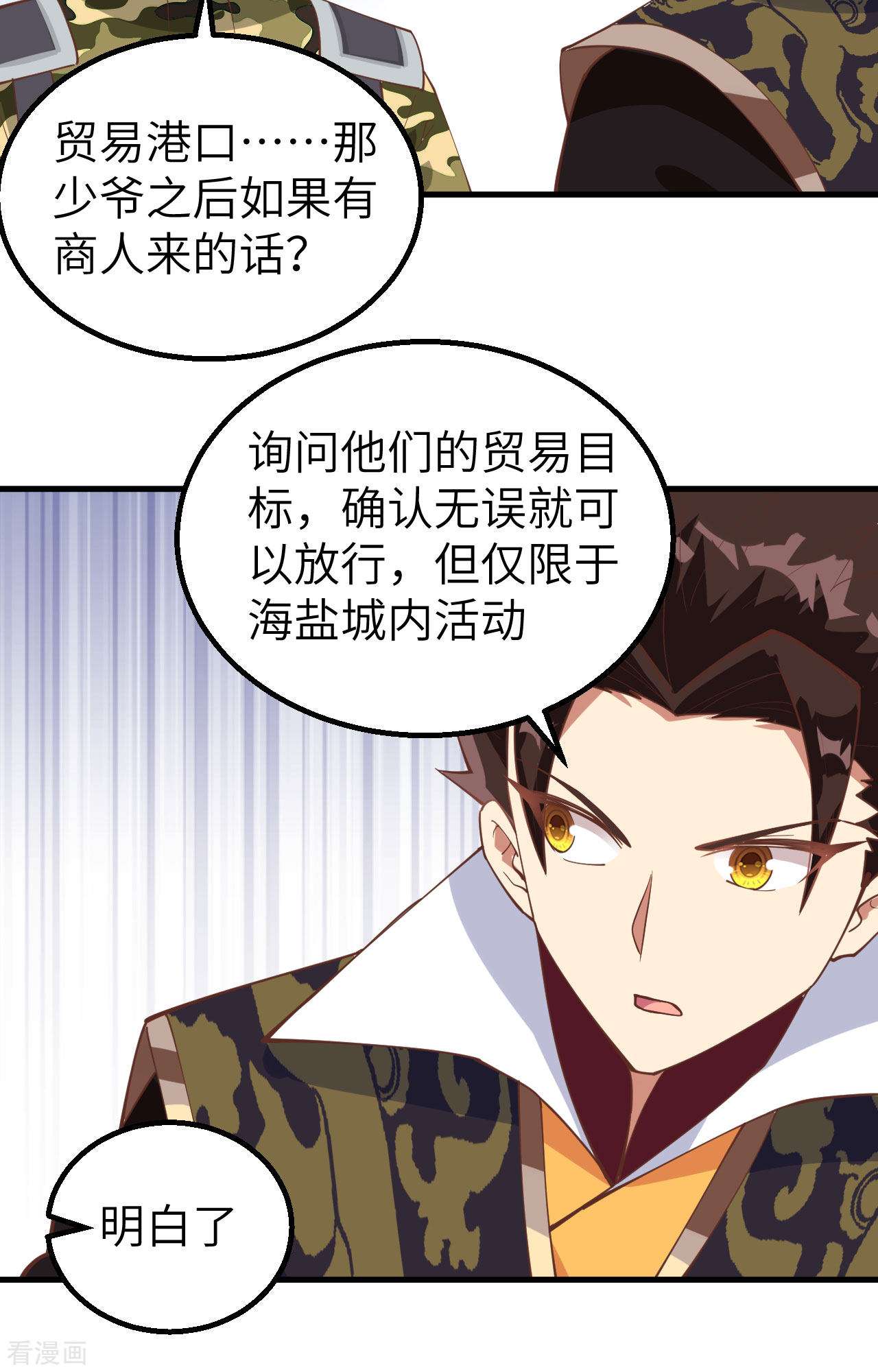 从今天开始当城主284话