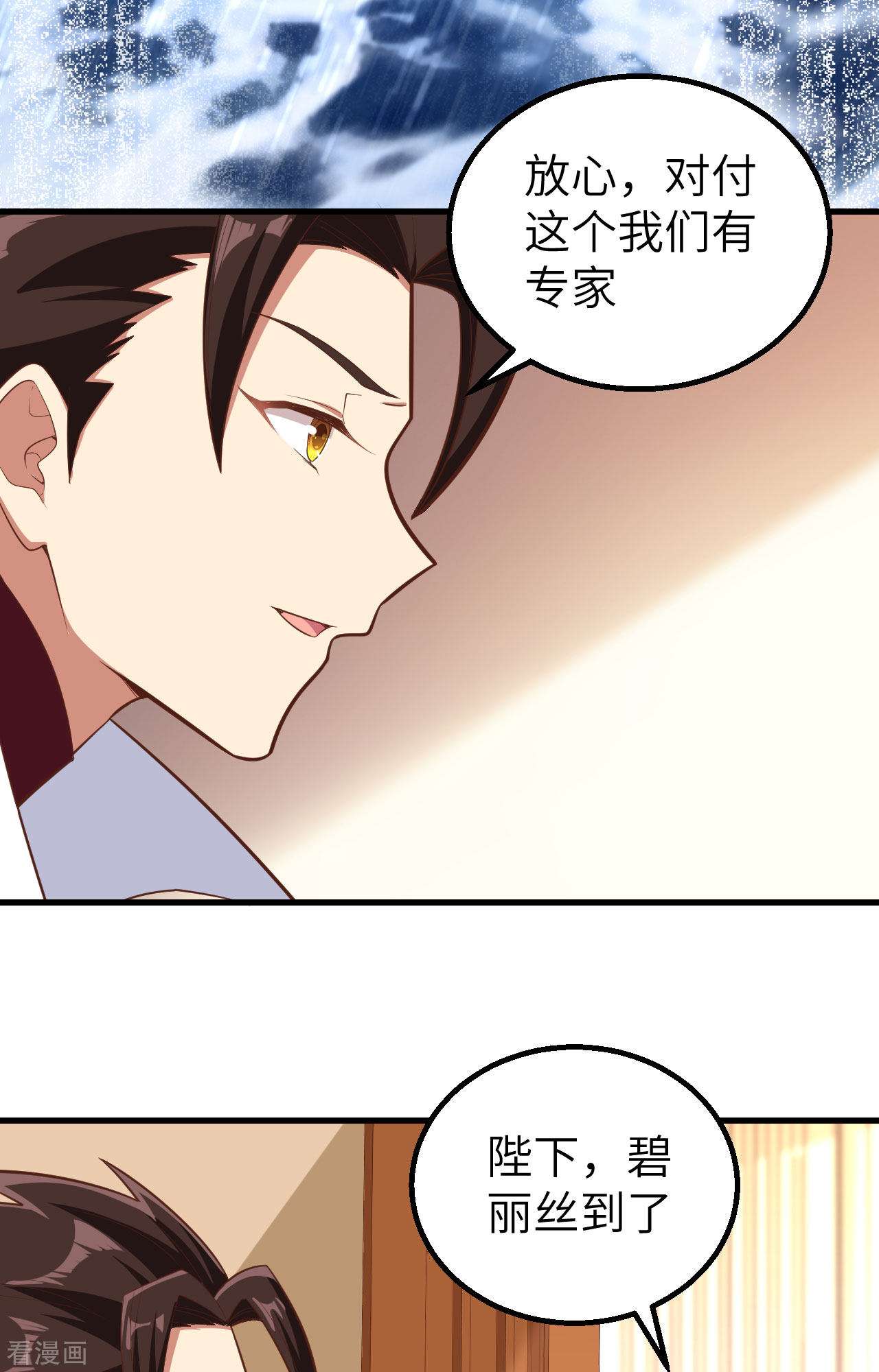 从今天开始当城主287话
