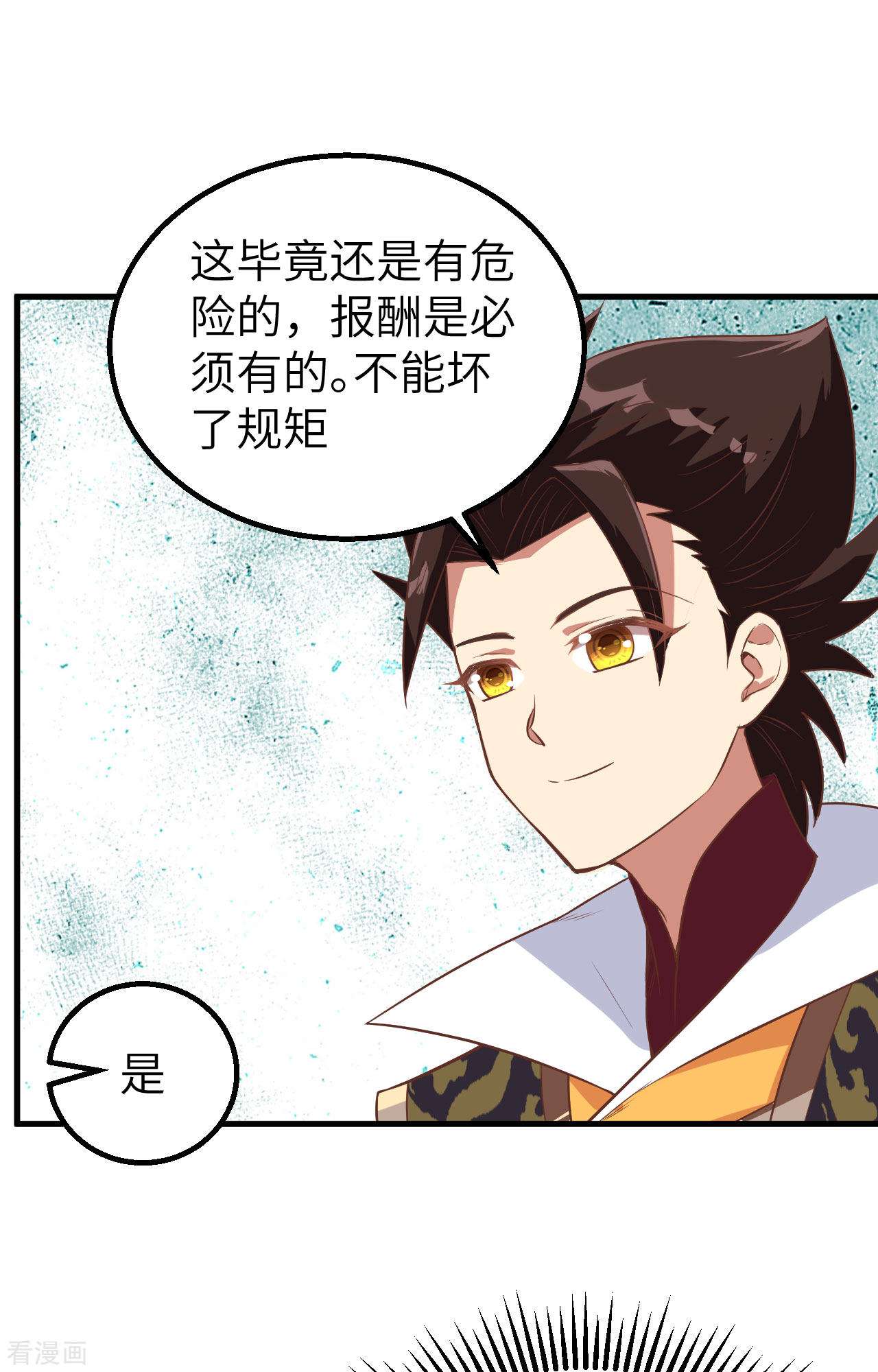 从今天开始当城主287话