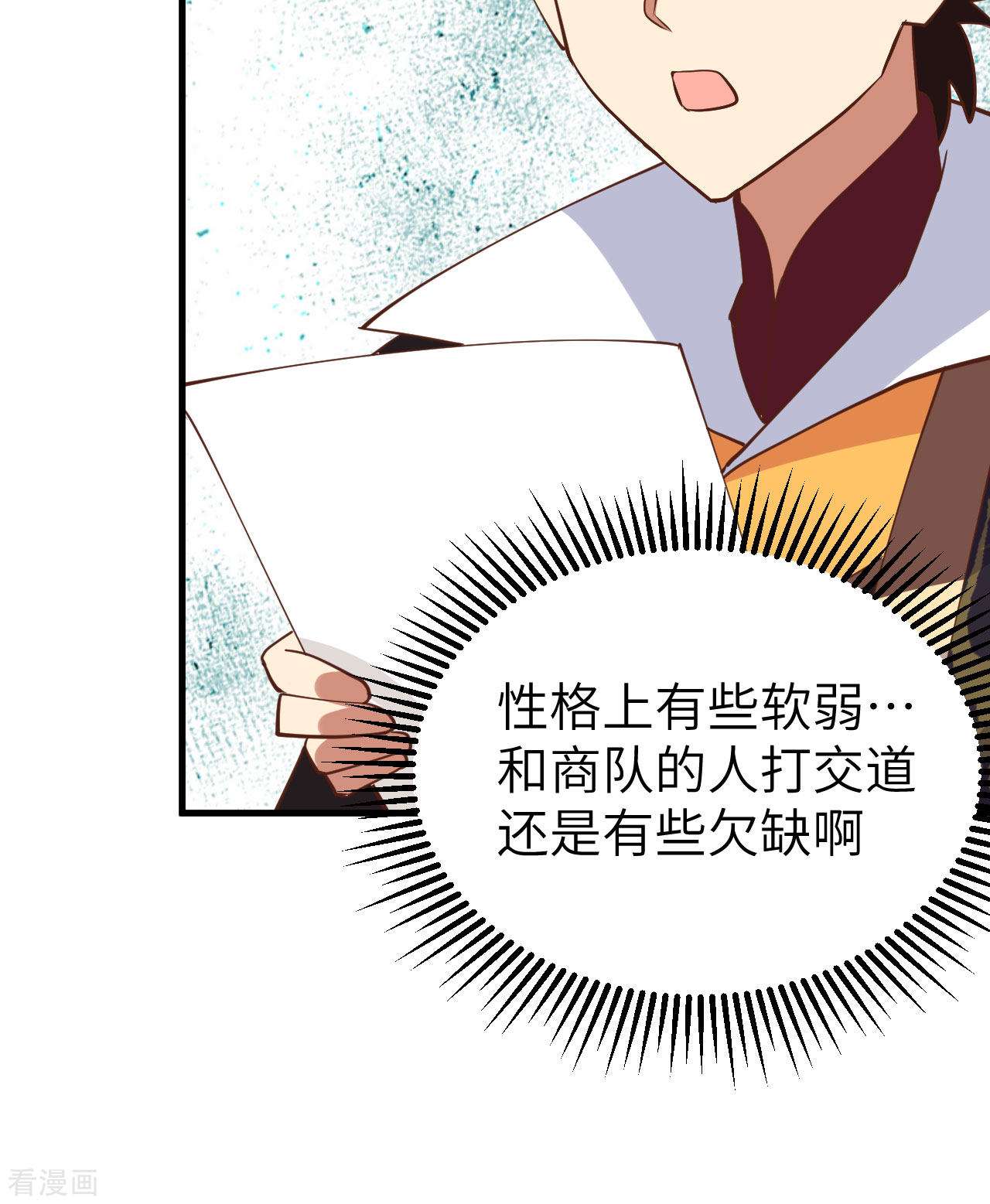 从今天开始当城主288话