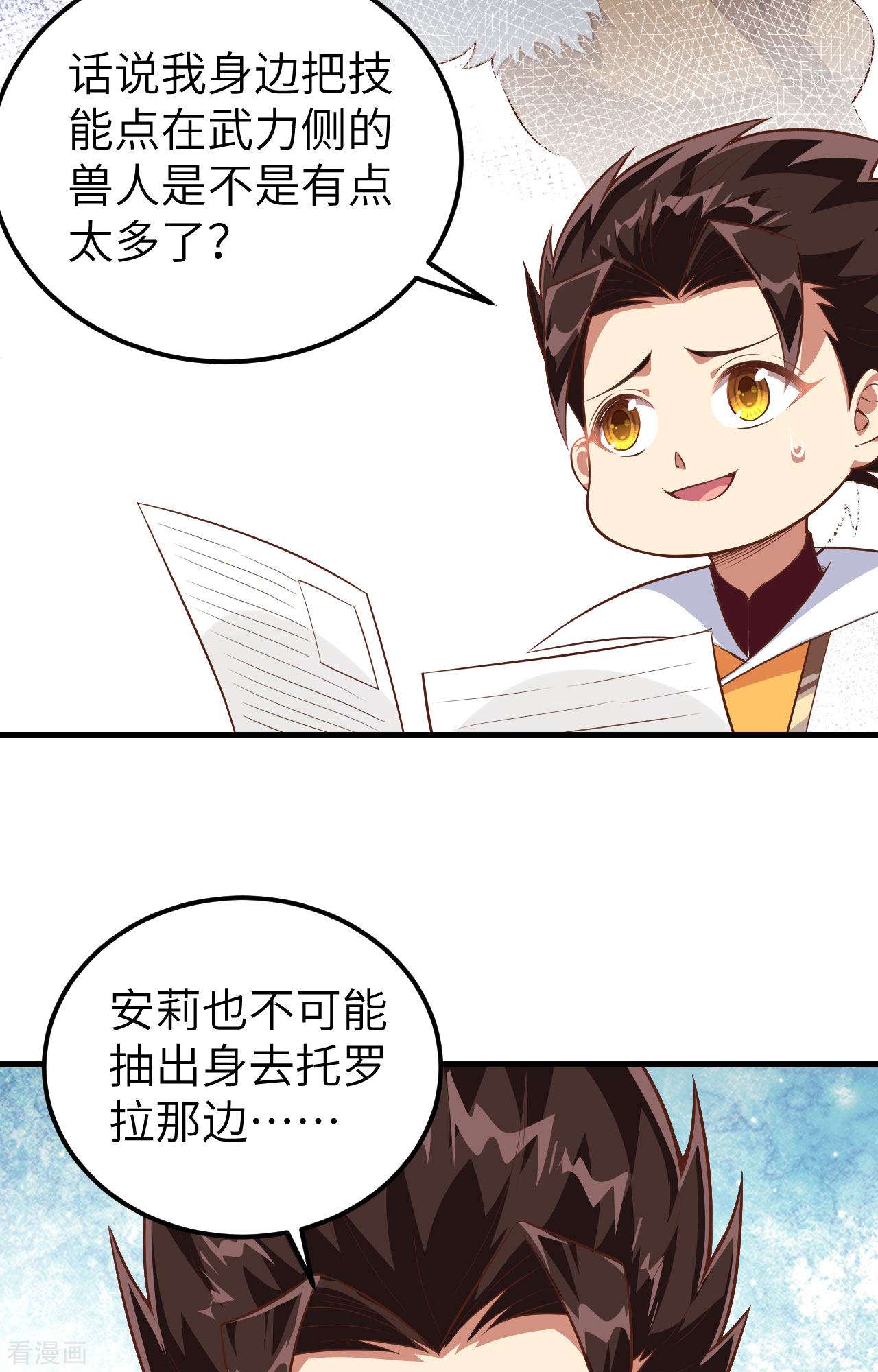 从今天开始当城主288话