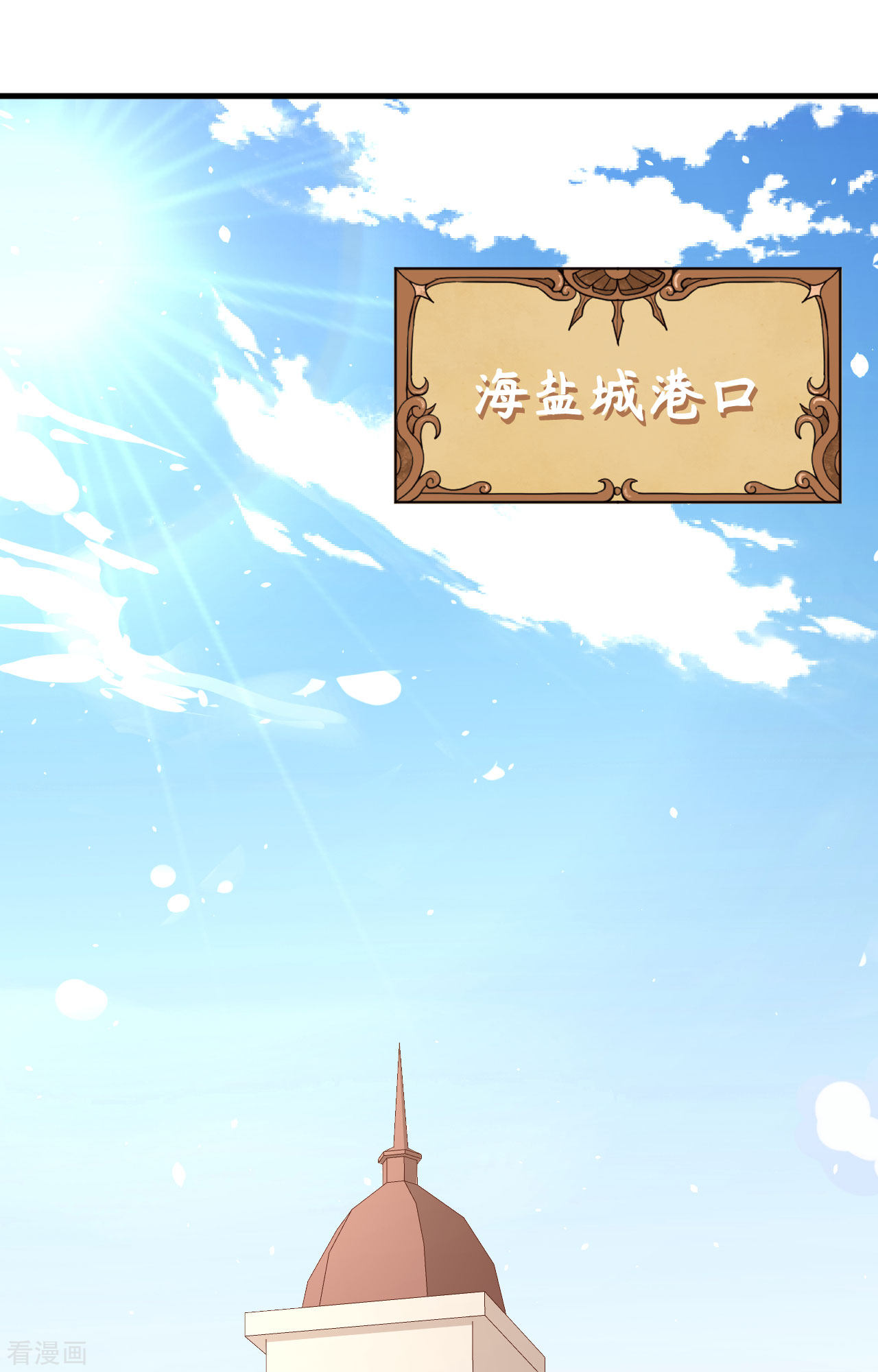 从今天开始当城主292话