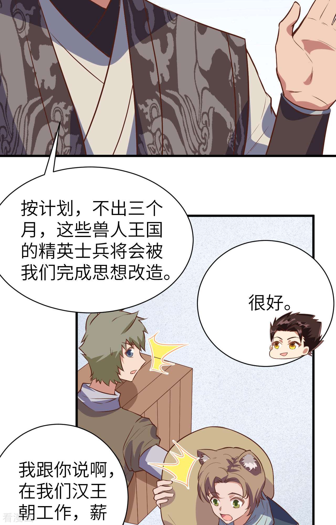 从今天开始当城主292话