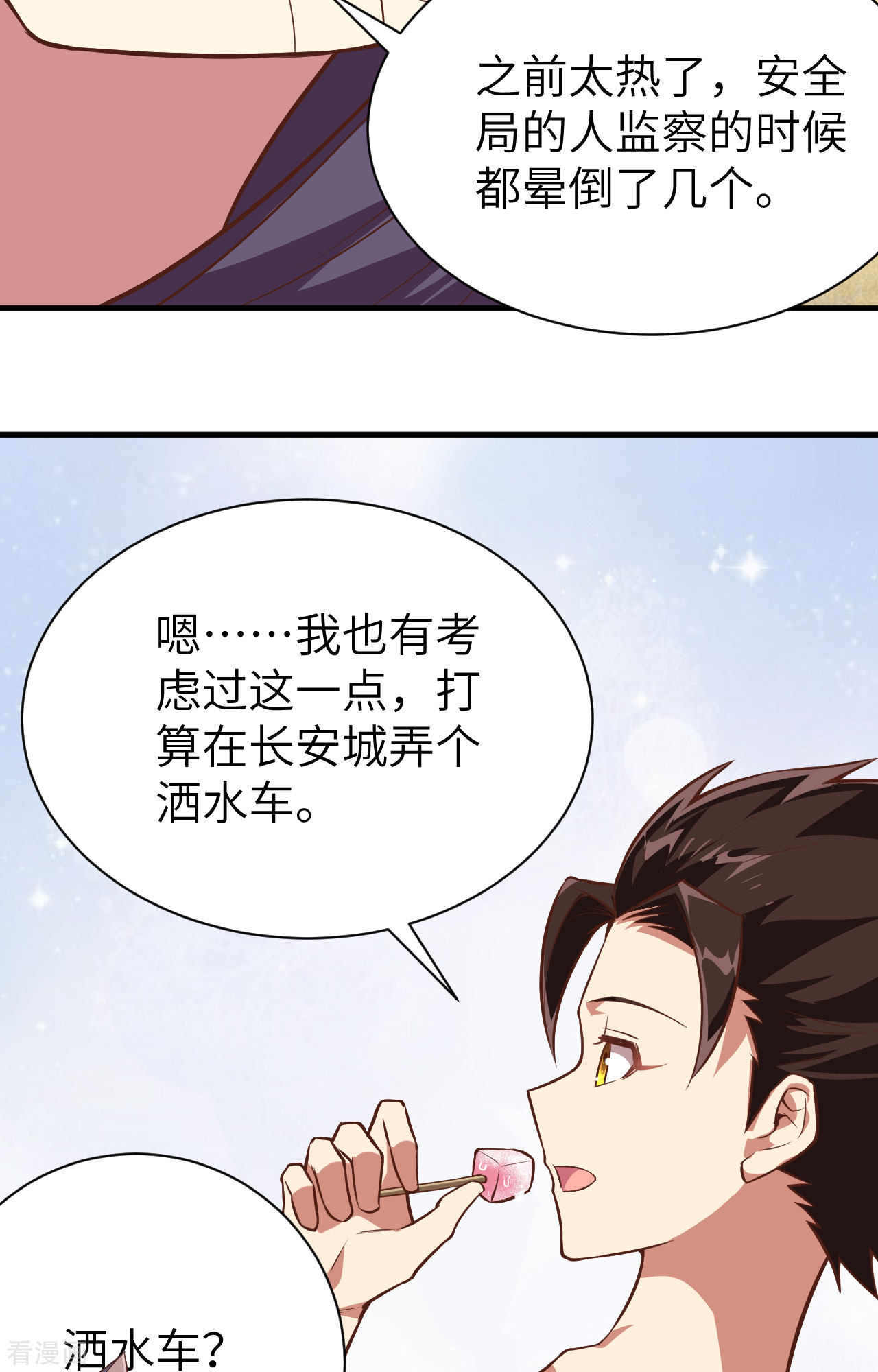 从今天开始当城主294话