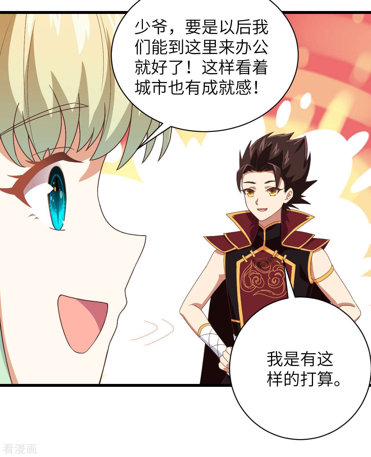 从今天开始当城主297话