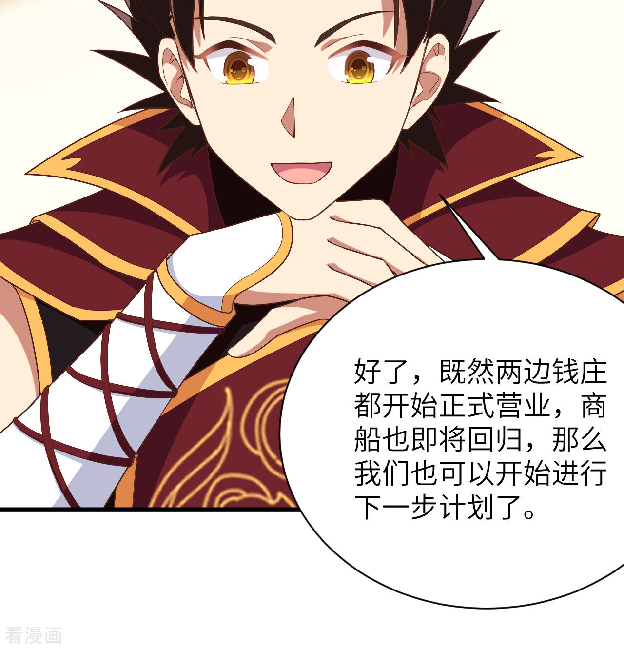 从今天开始当城主299话
