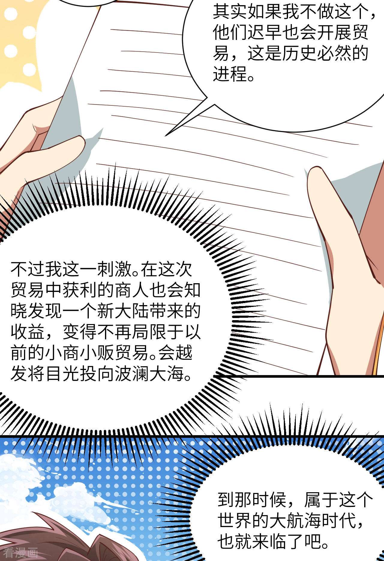 从今天开始当城主299话