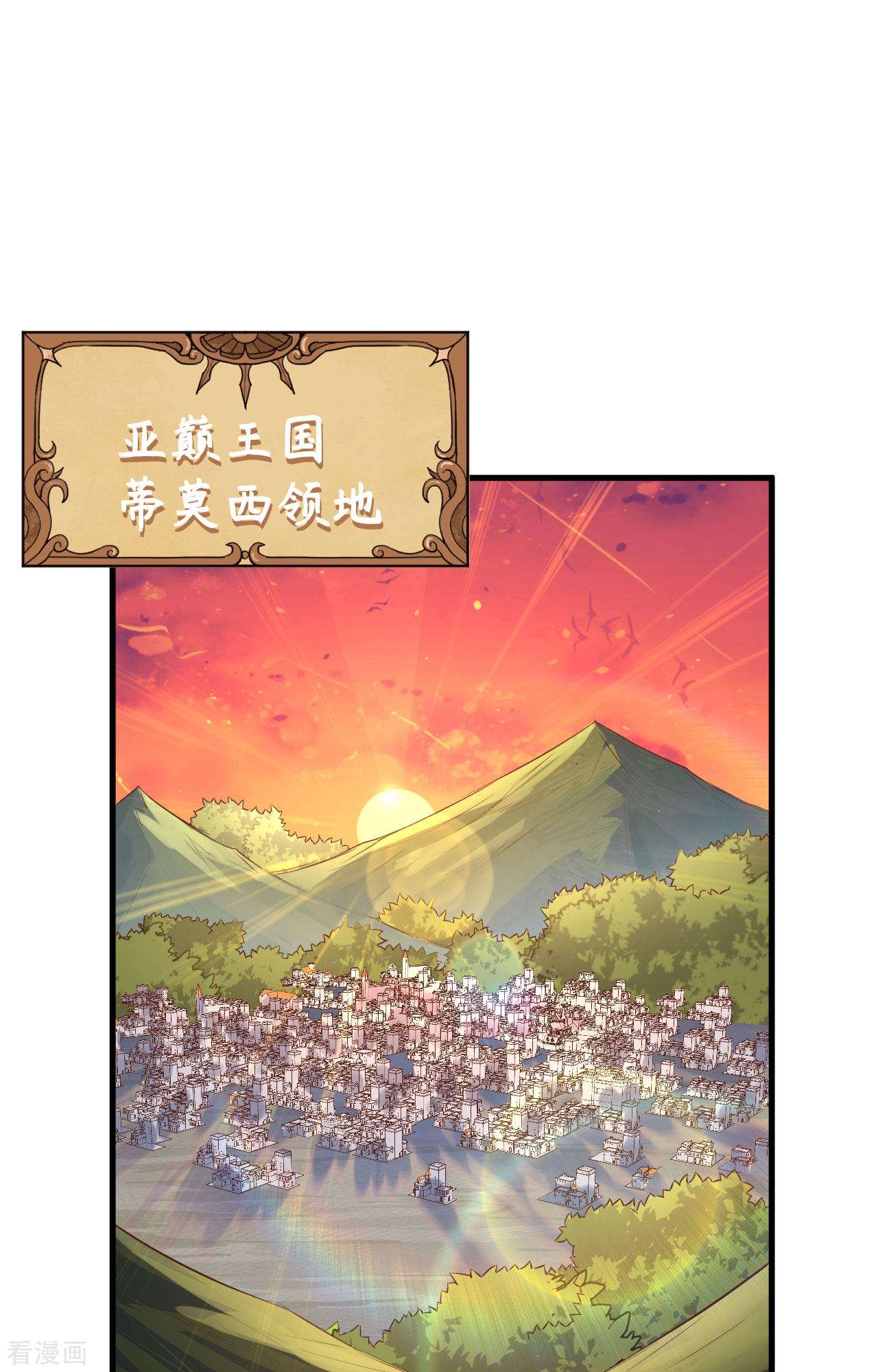 从今天开始当城主300话