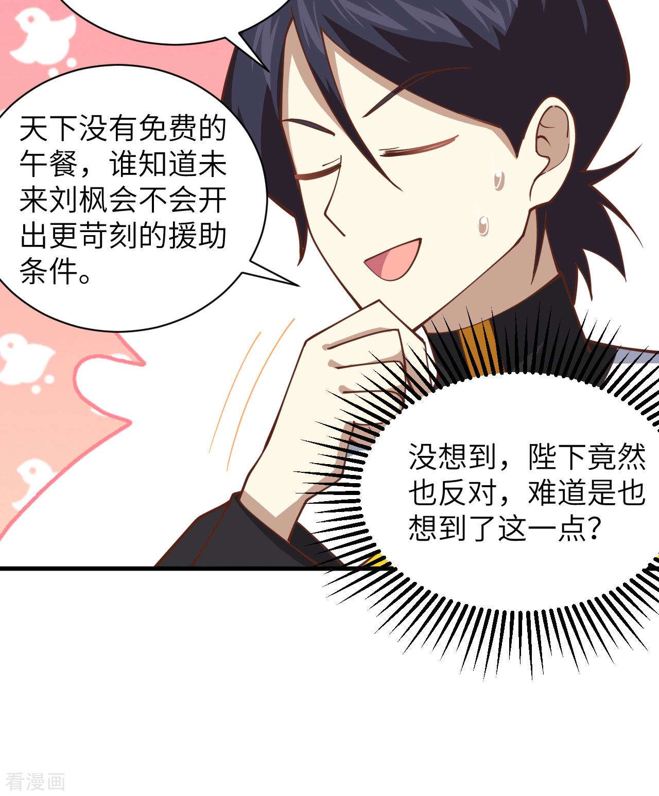 从今天开始当城主300话