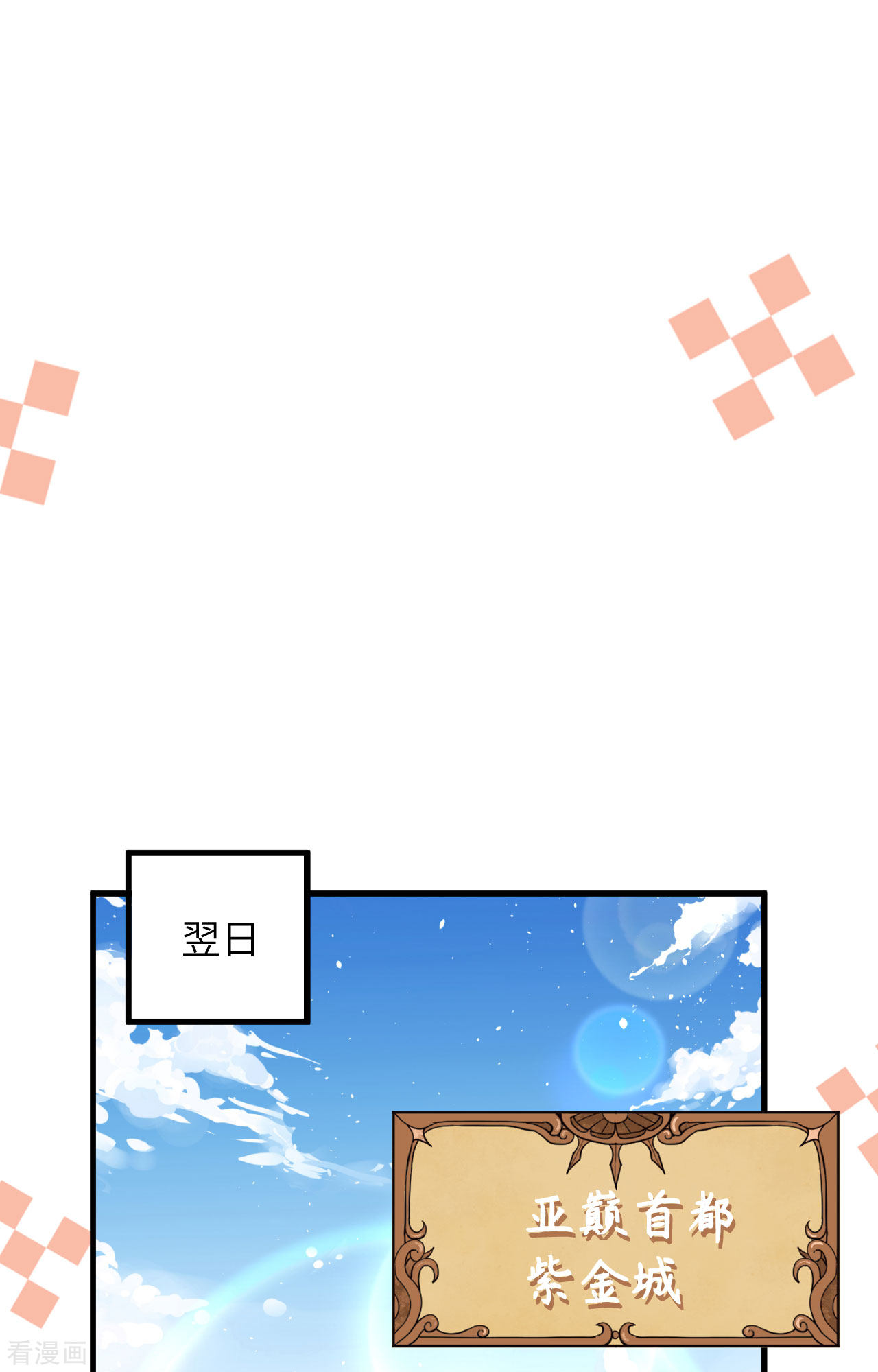 从今天开始当城主300话