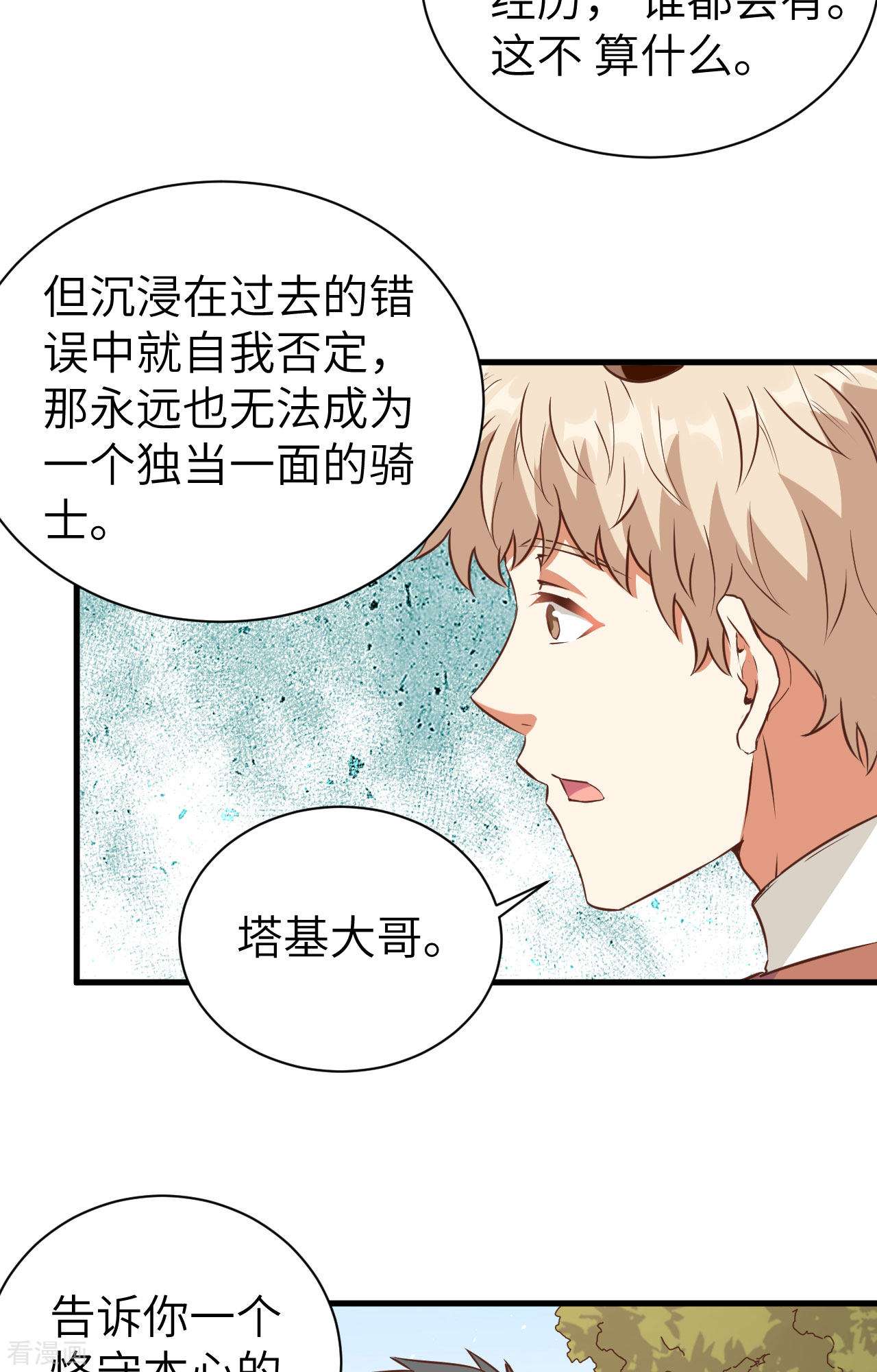 从今天开始当城主303话