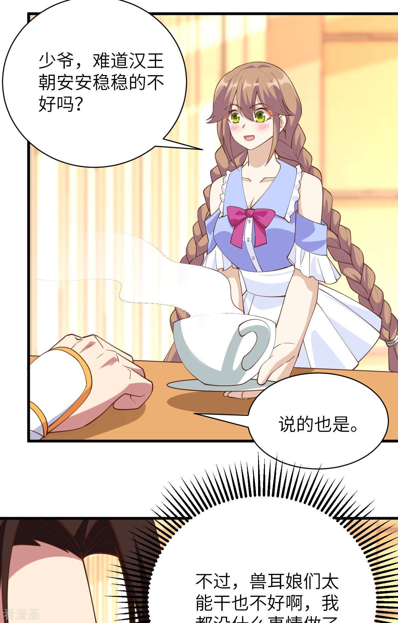 从今天开始当城主304话