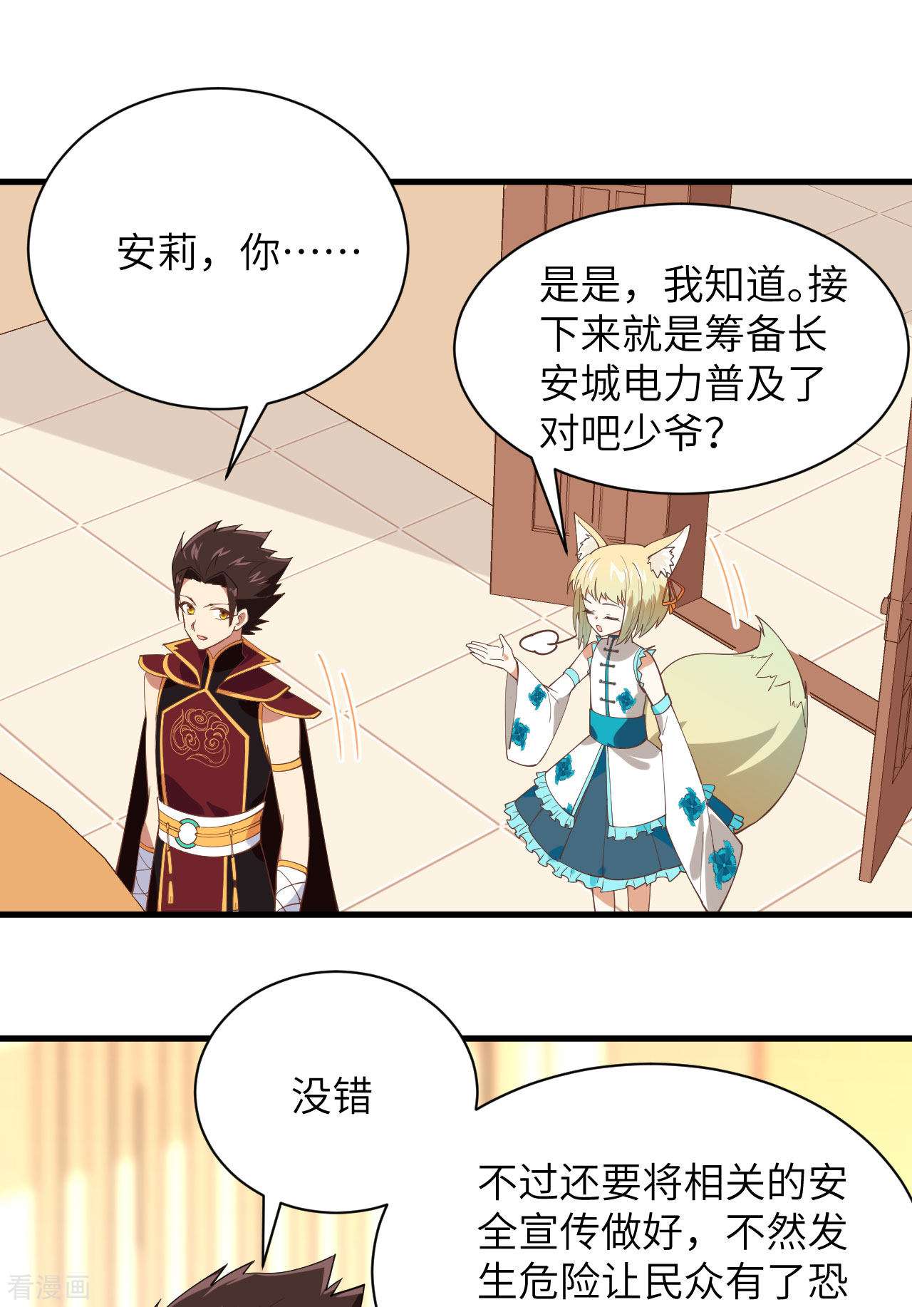 从今天开始当城主305话