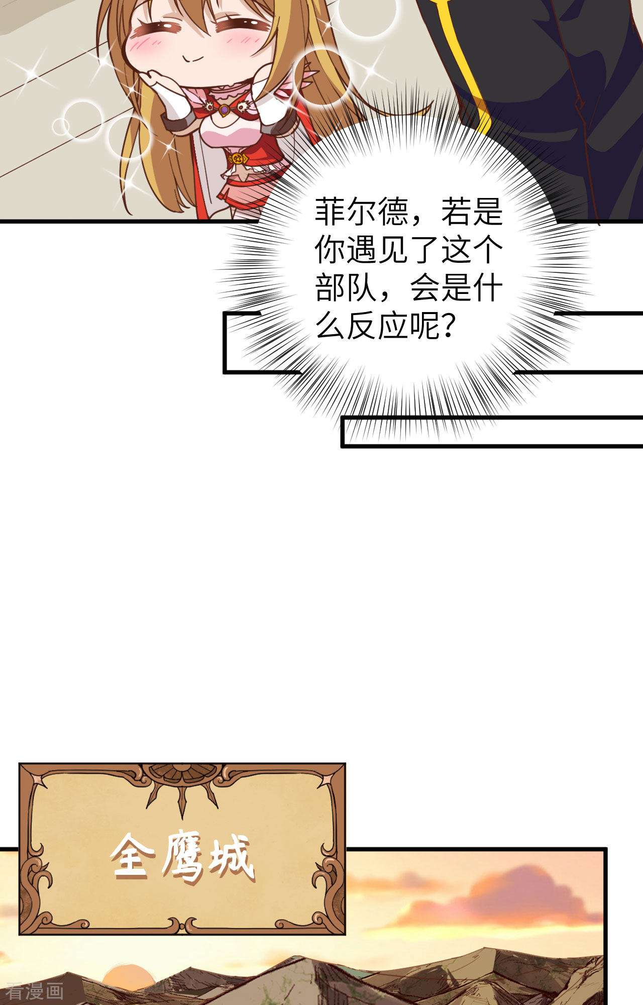 从今天开始当城主310话