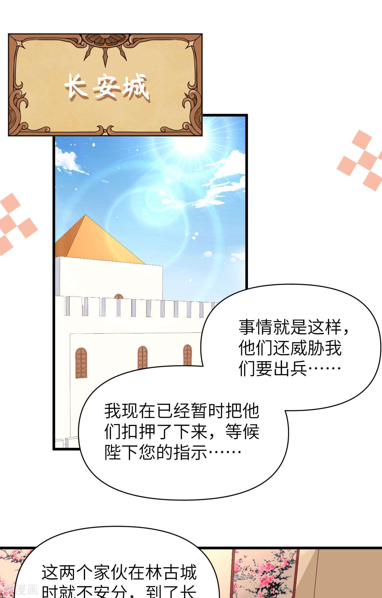 从今天开始当城主319话