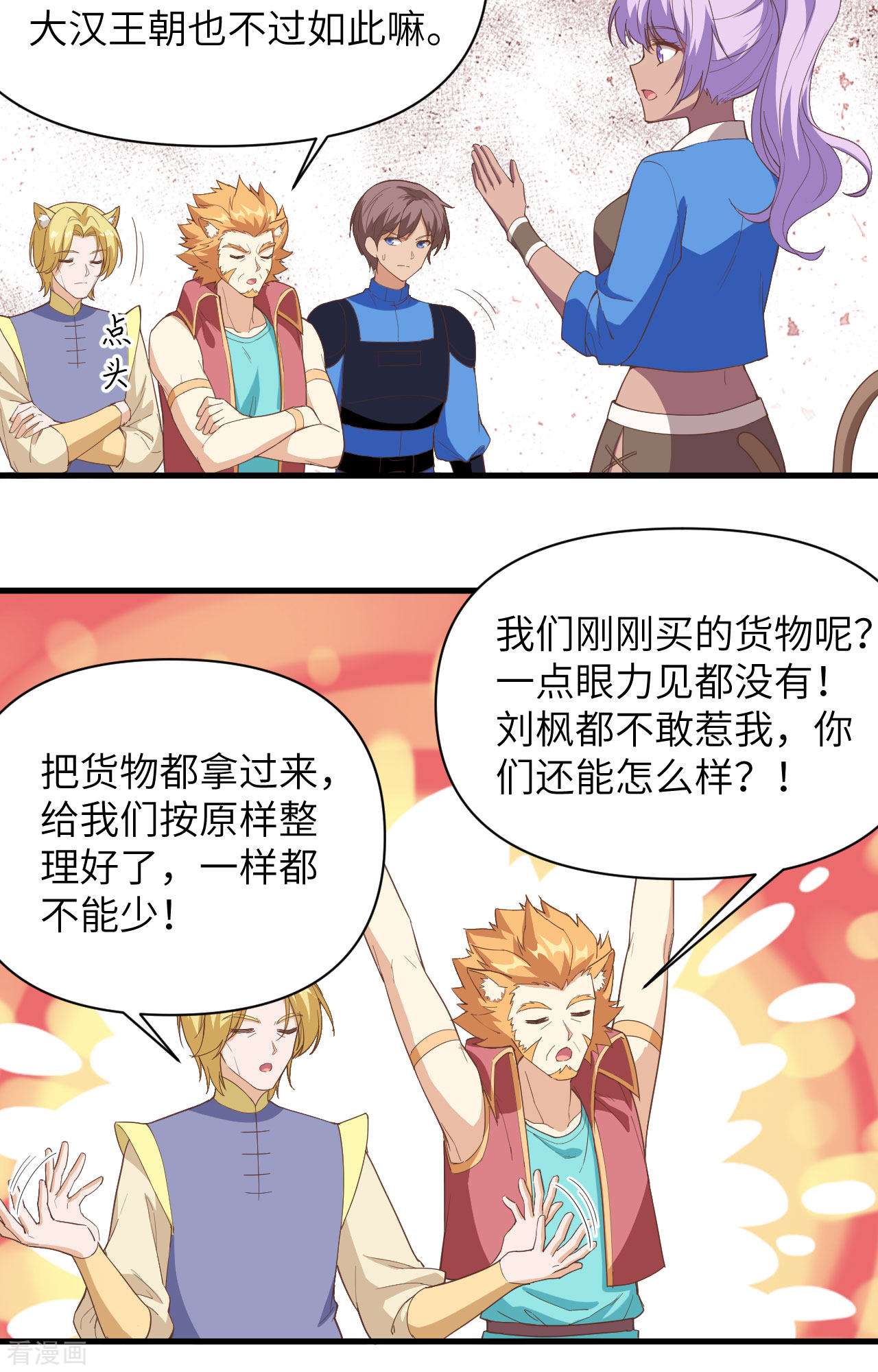 从今天开始当城主319话
