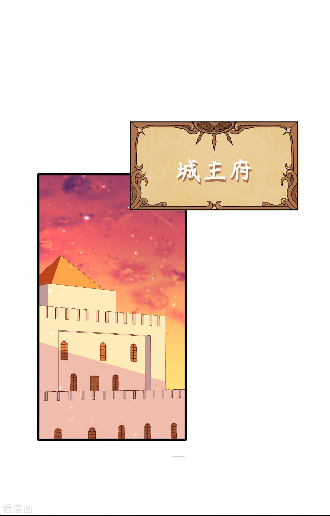 从今天开始当城主320话