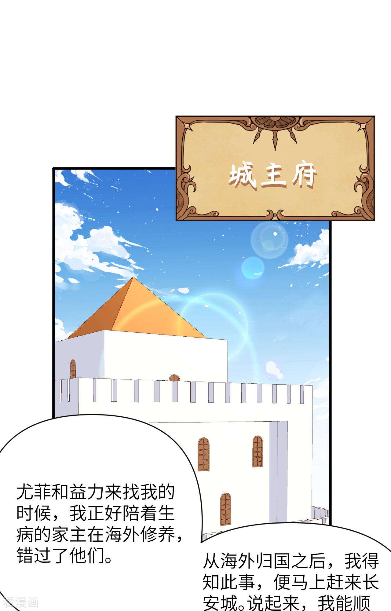 从今天开始当城主321话