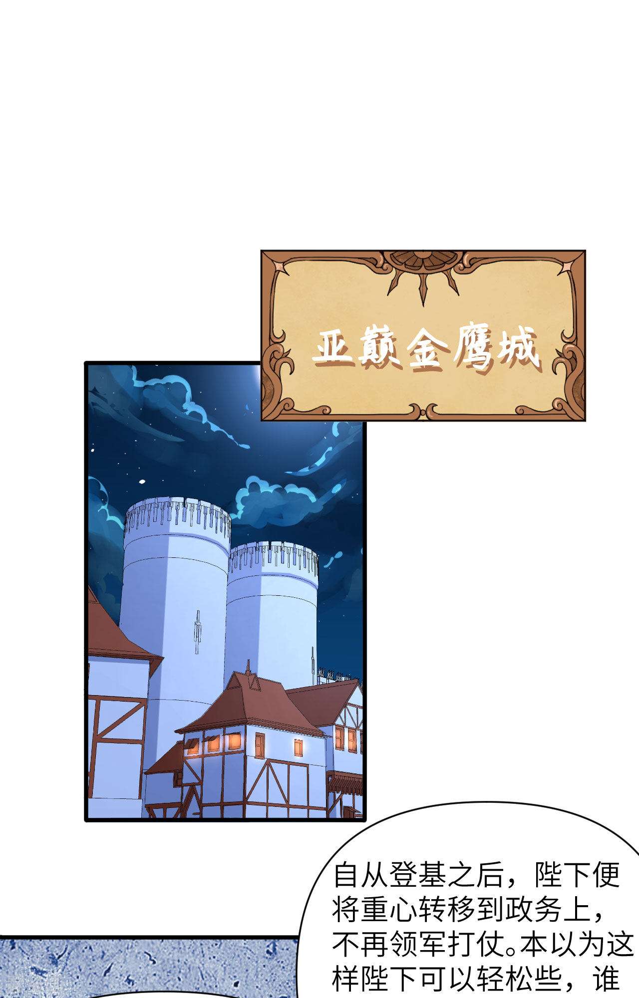 从今天开始当城主323话