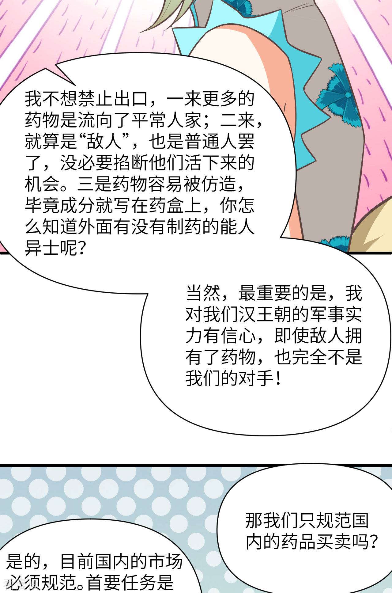 从今天开始当城主323话