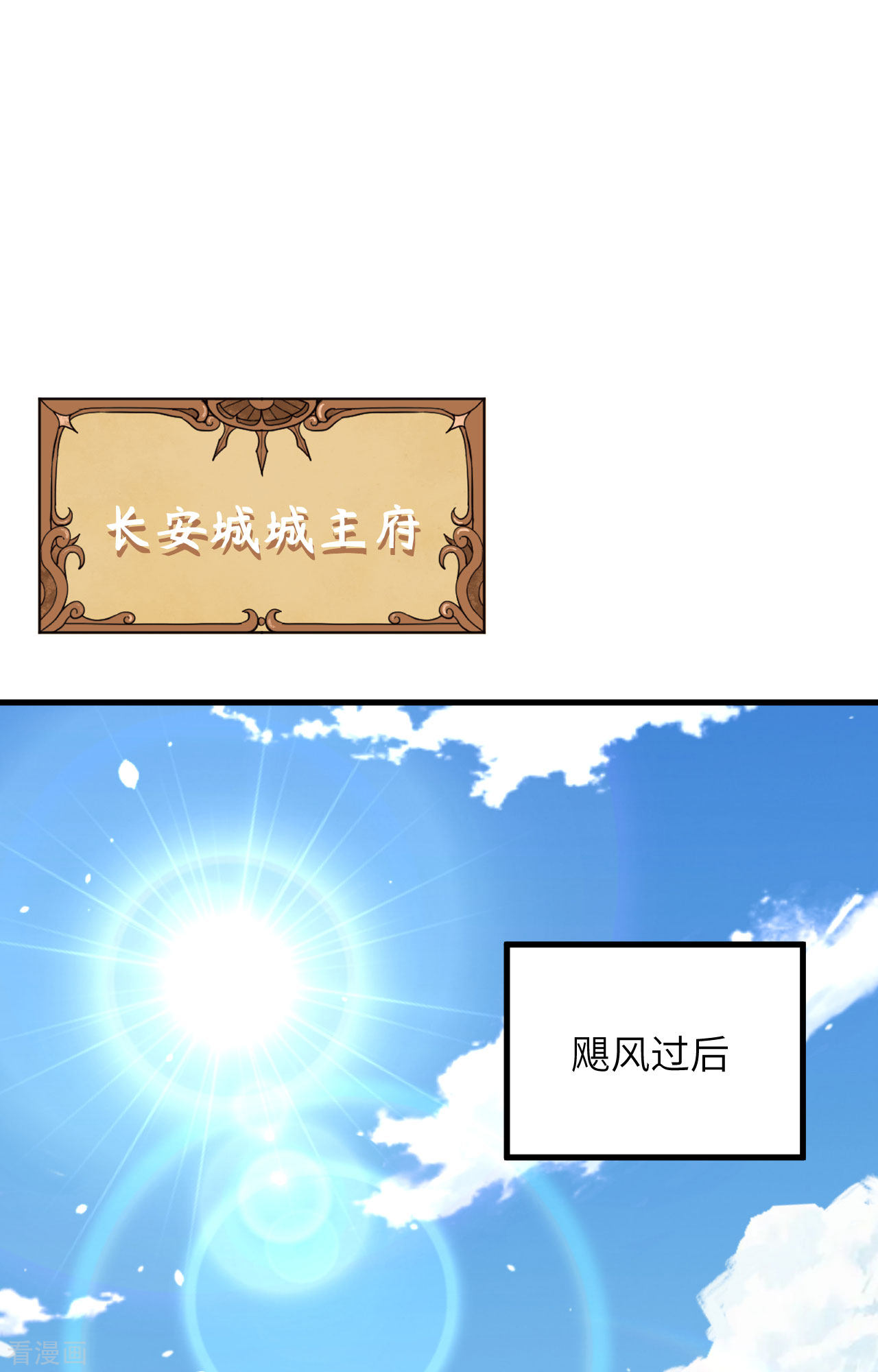 从今天开始当城主327话