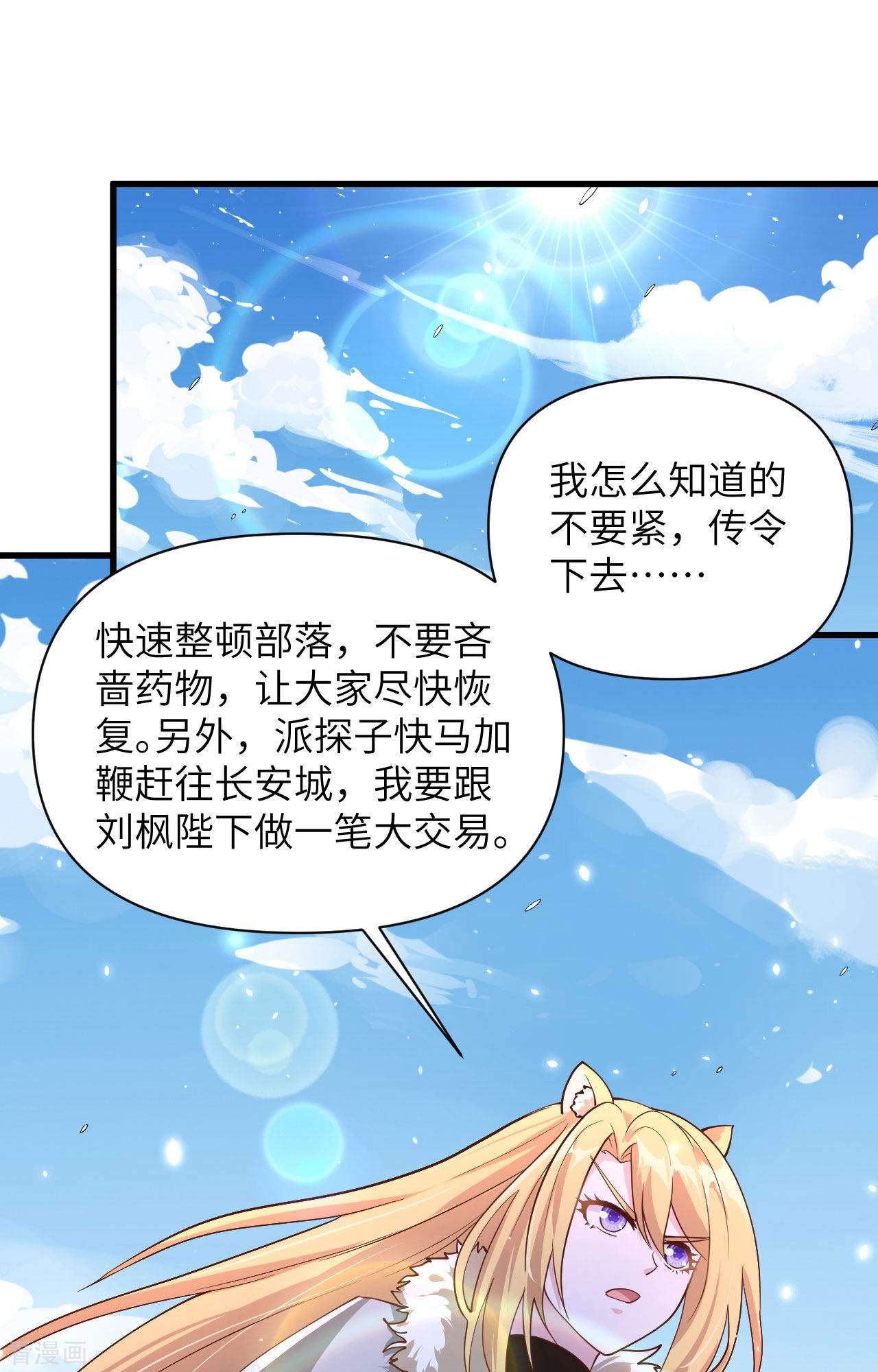 从今天开始当城主327话