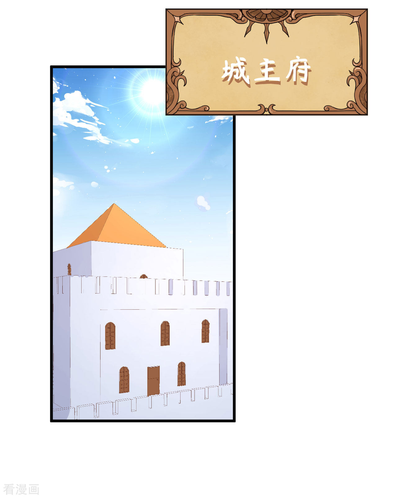 从今天开始当城主329话
