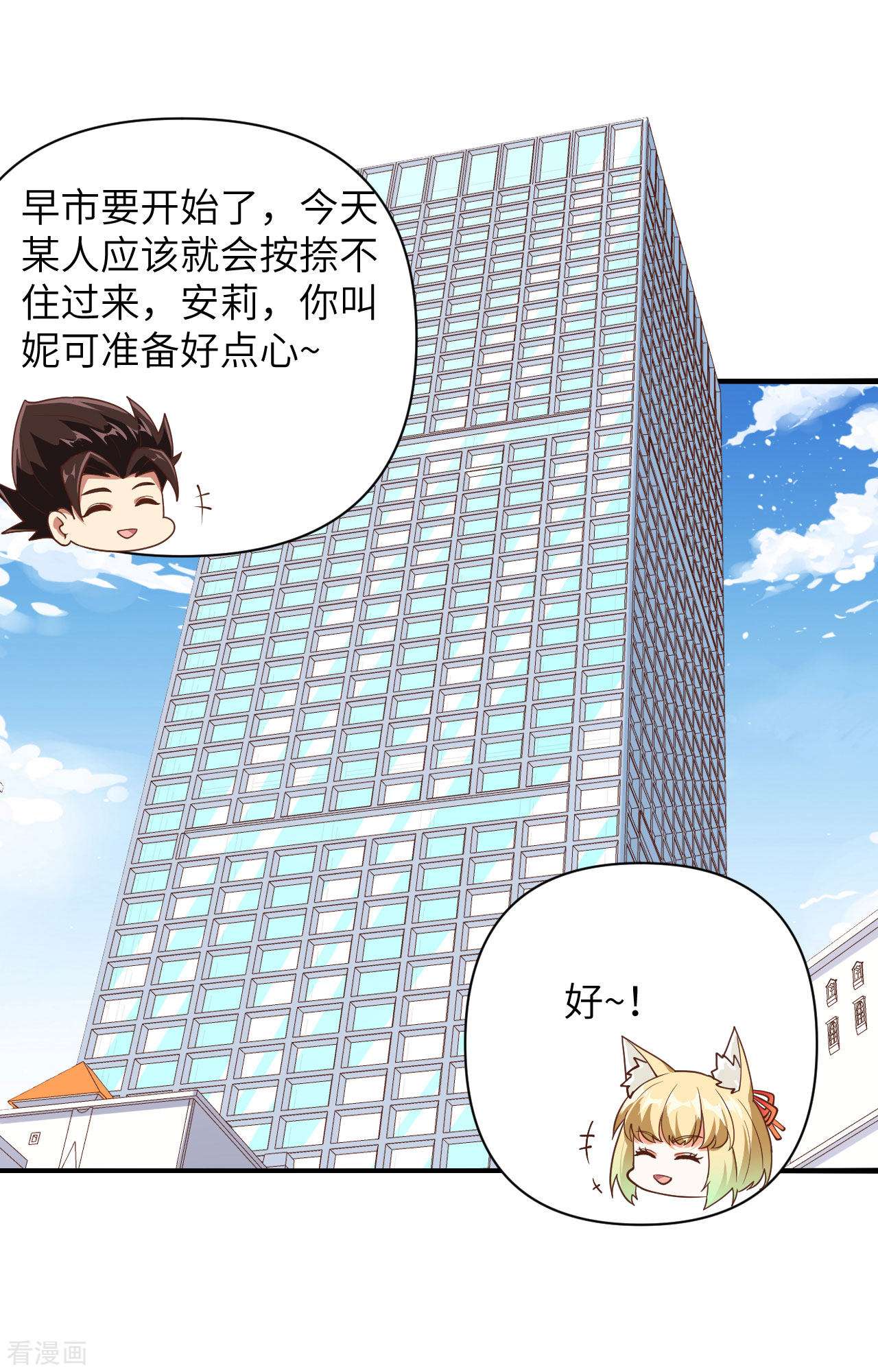 从今天开始当城主330话