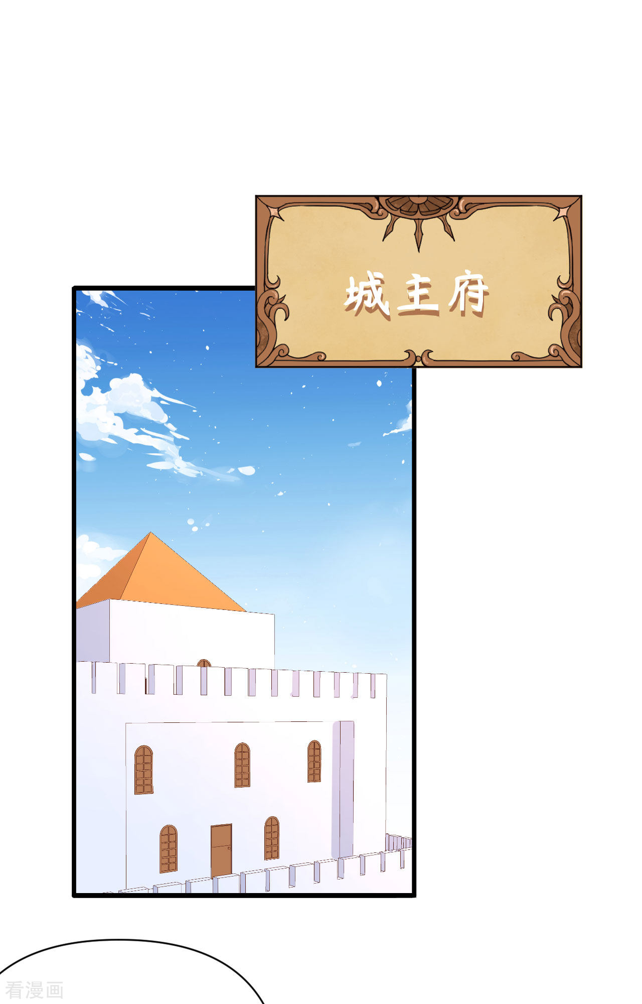 从今天开始当城主330话