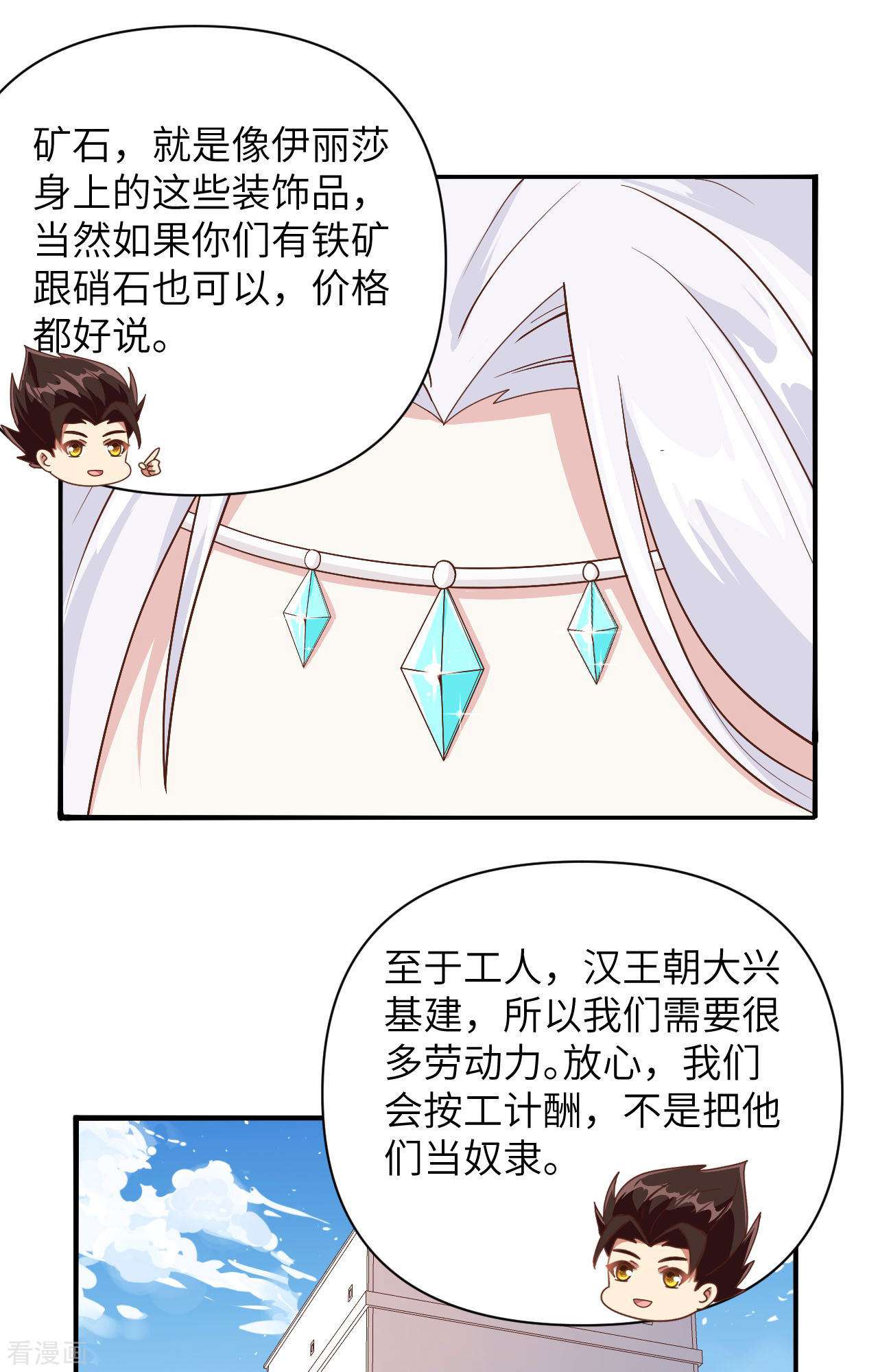 从今天开始当城主330话