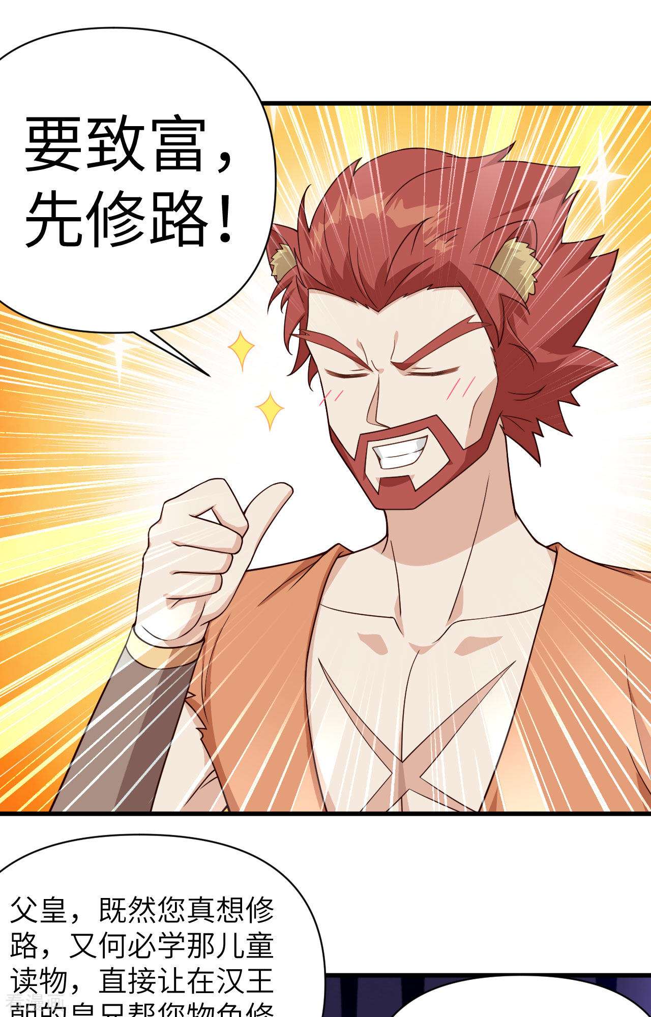 从今天开始当城主332话