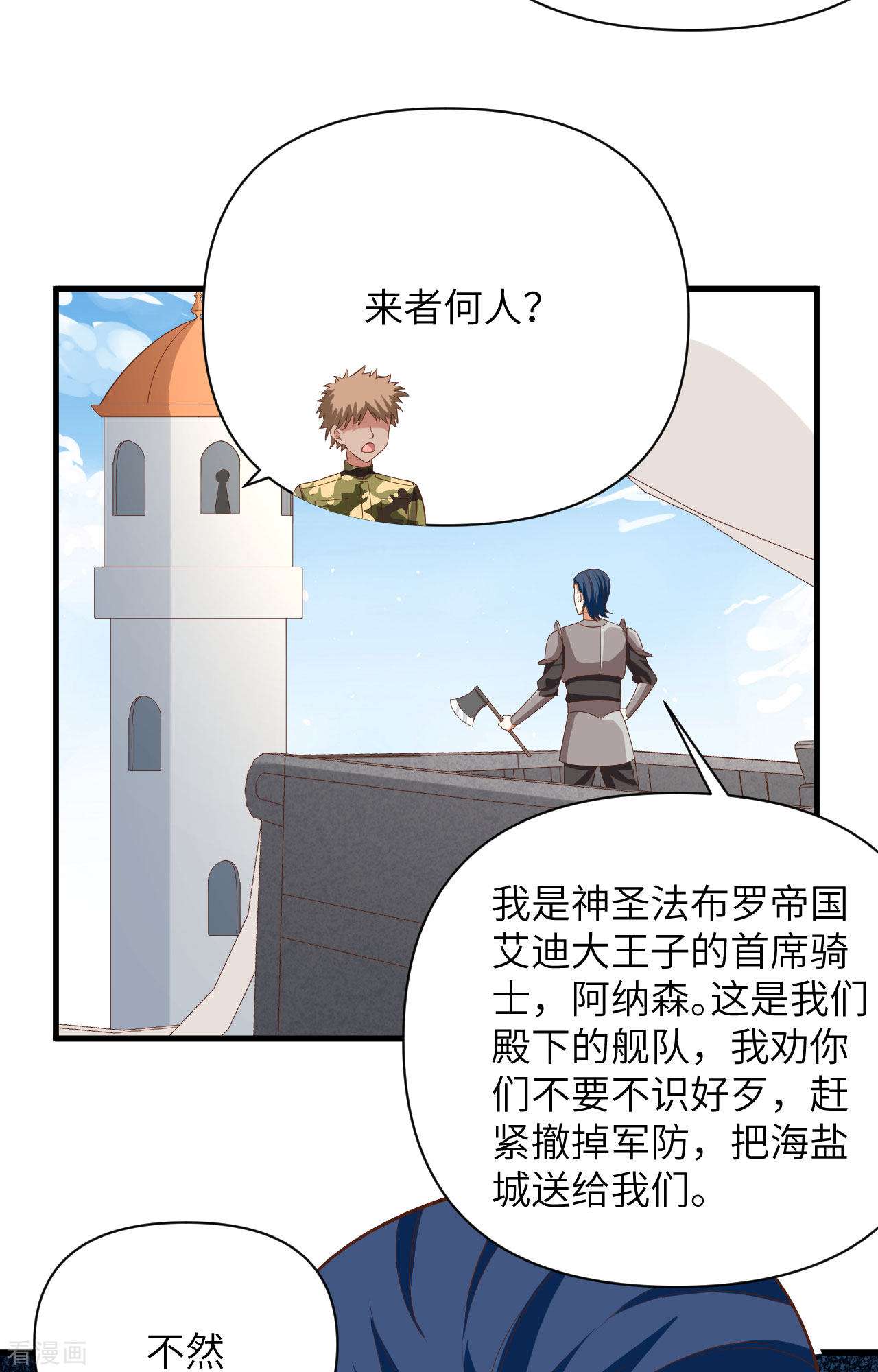 从今天开始当城主336话