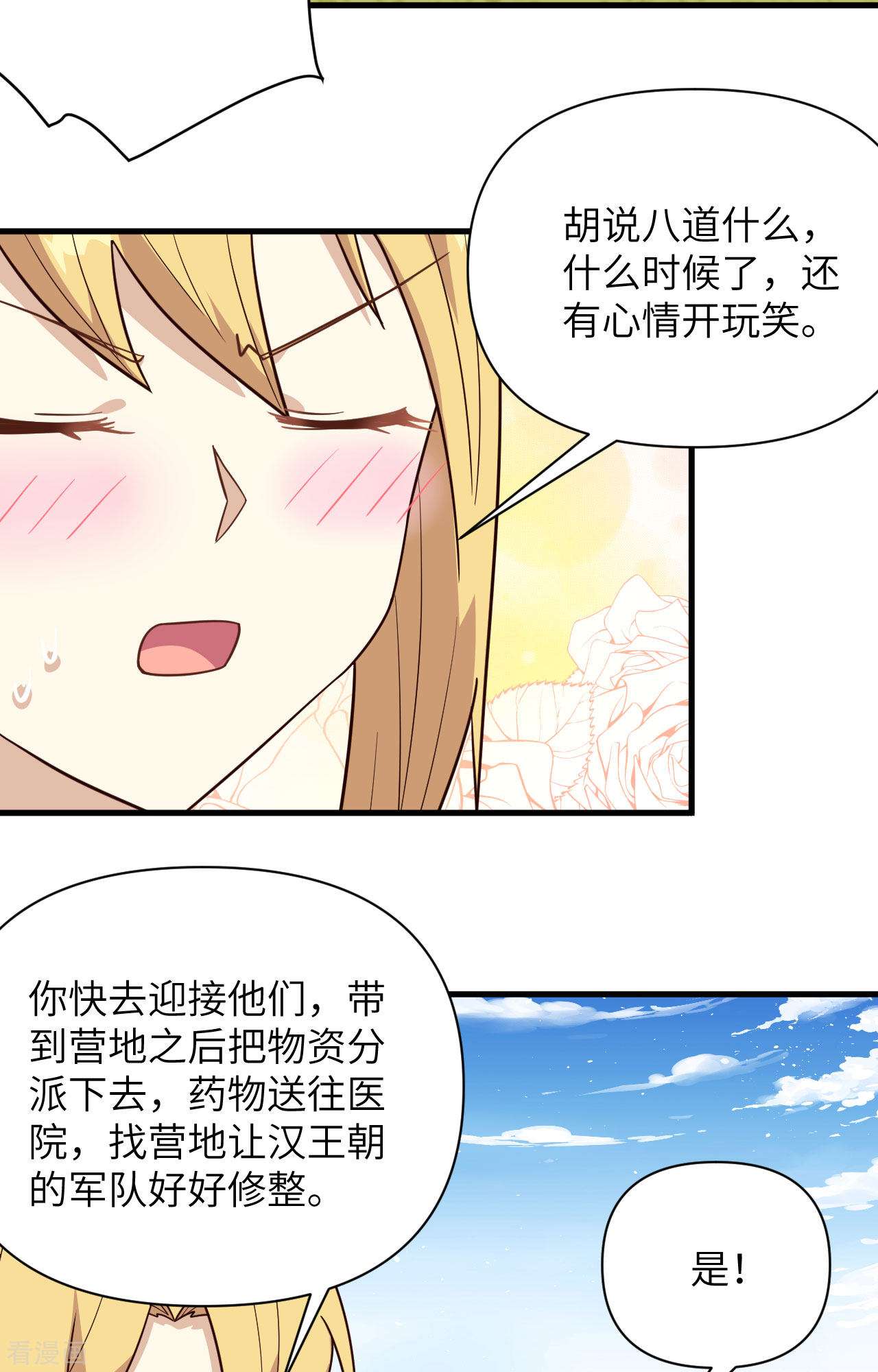 从今天开始当城主343话