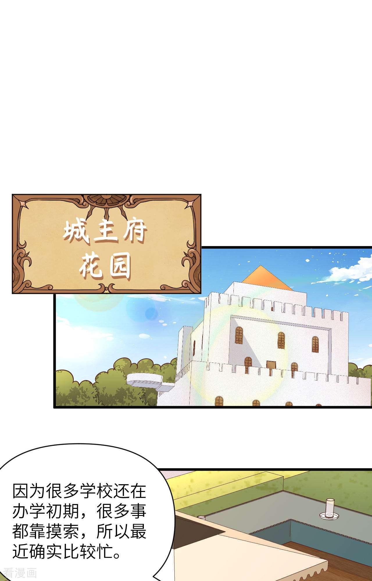 从今天开始当城主354话