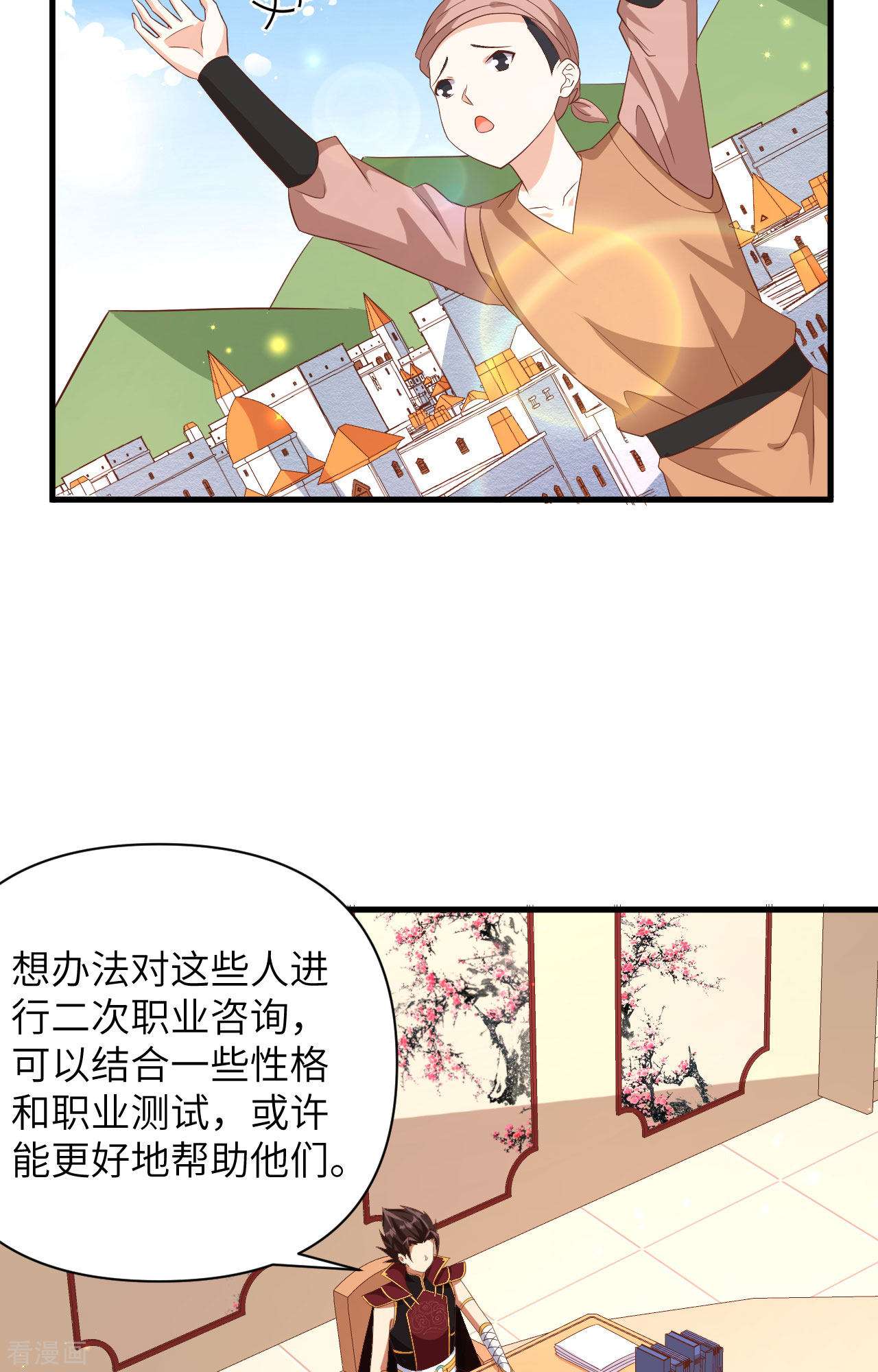从今天开始当城主355话