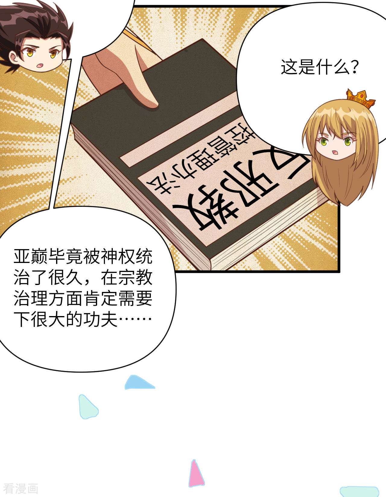 从今天开始当城主358话