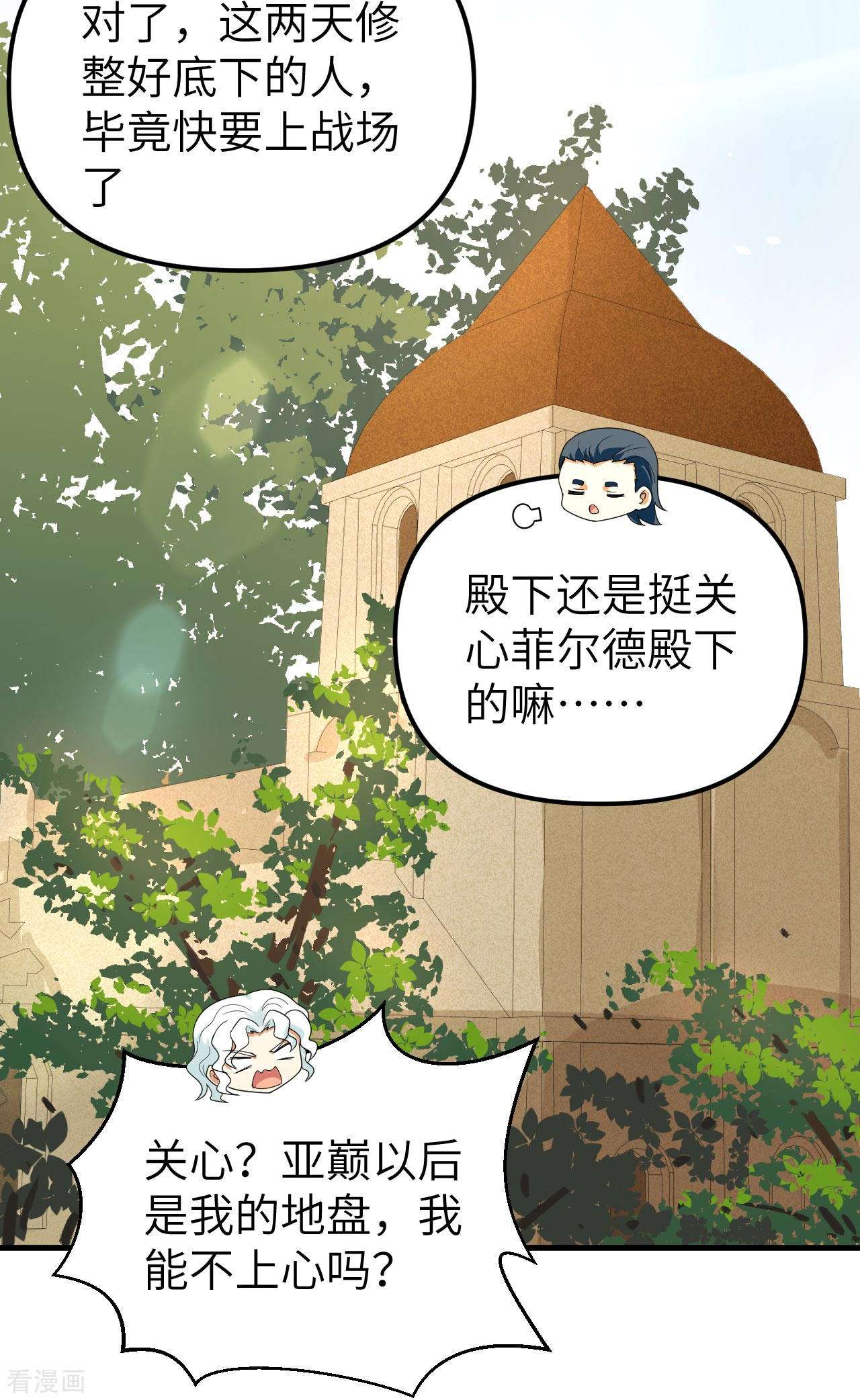 从今天开始当城主359话