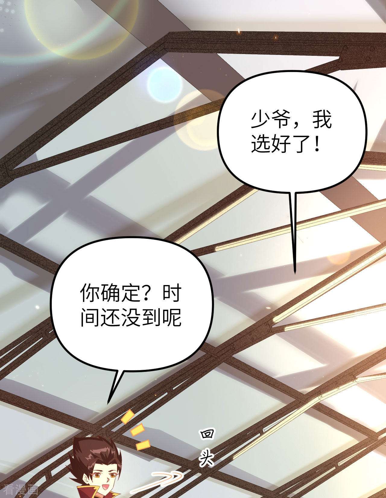 从今天开始当城主359话