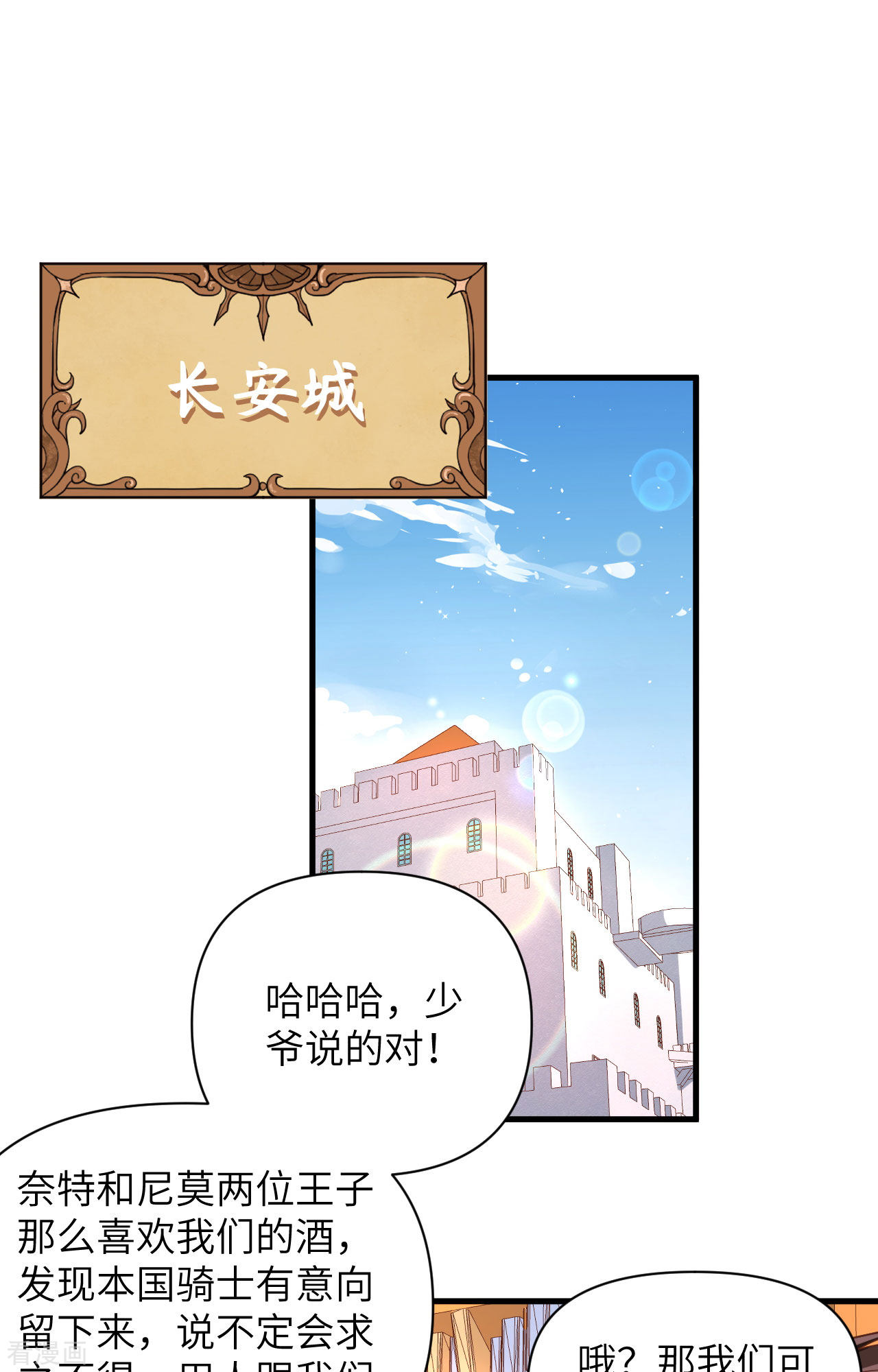 从今天开始当城主361话