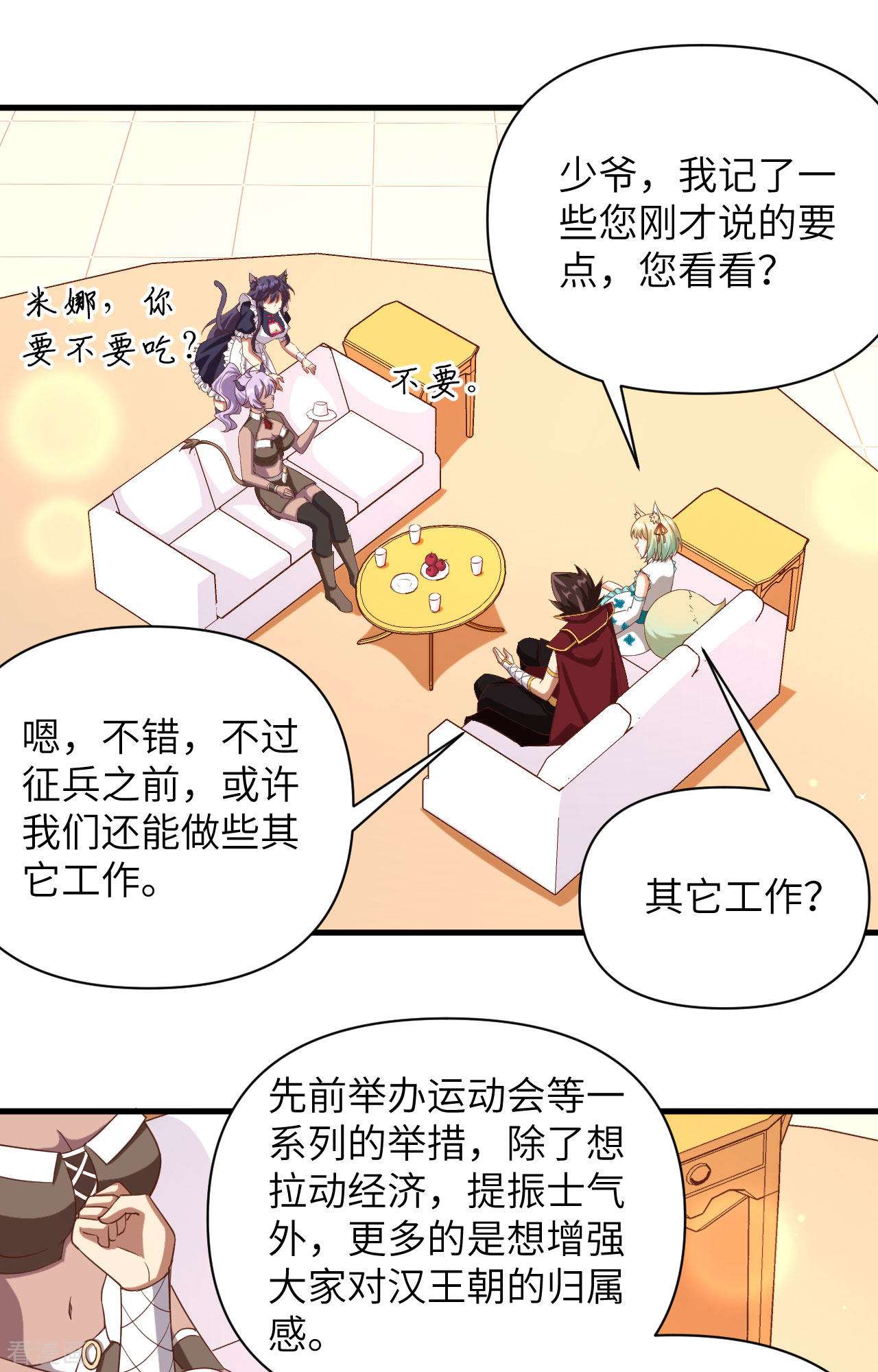 从今天开始当城主361话