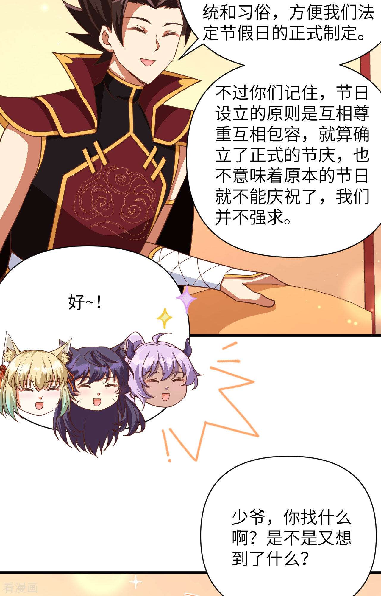 从今天开始当城主361话