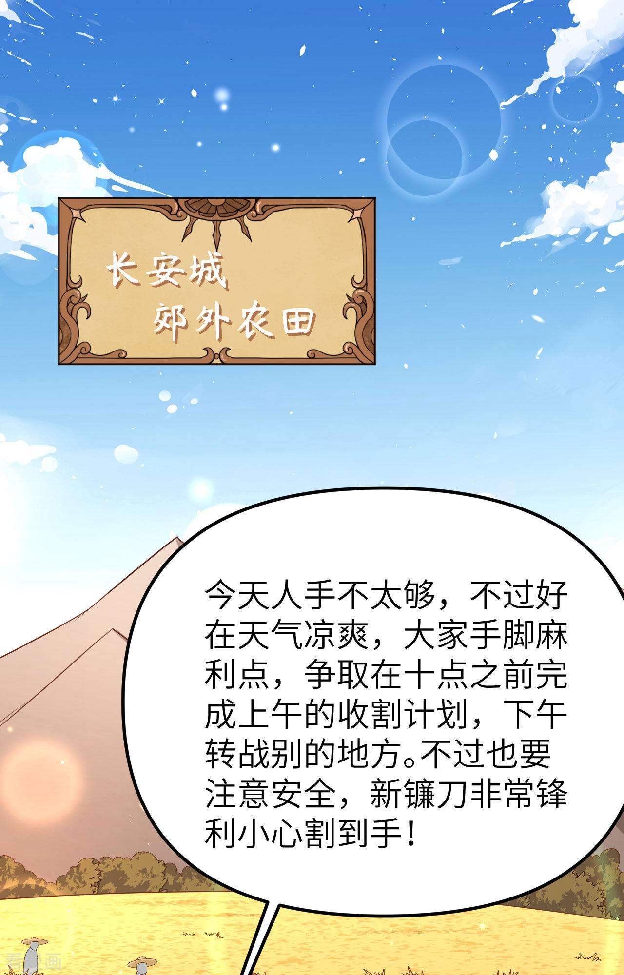 从今天开始当城主363话
