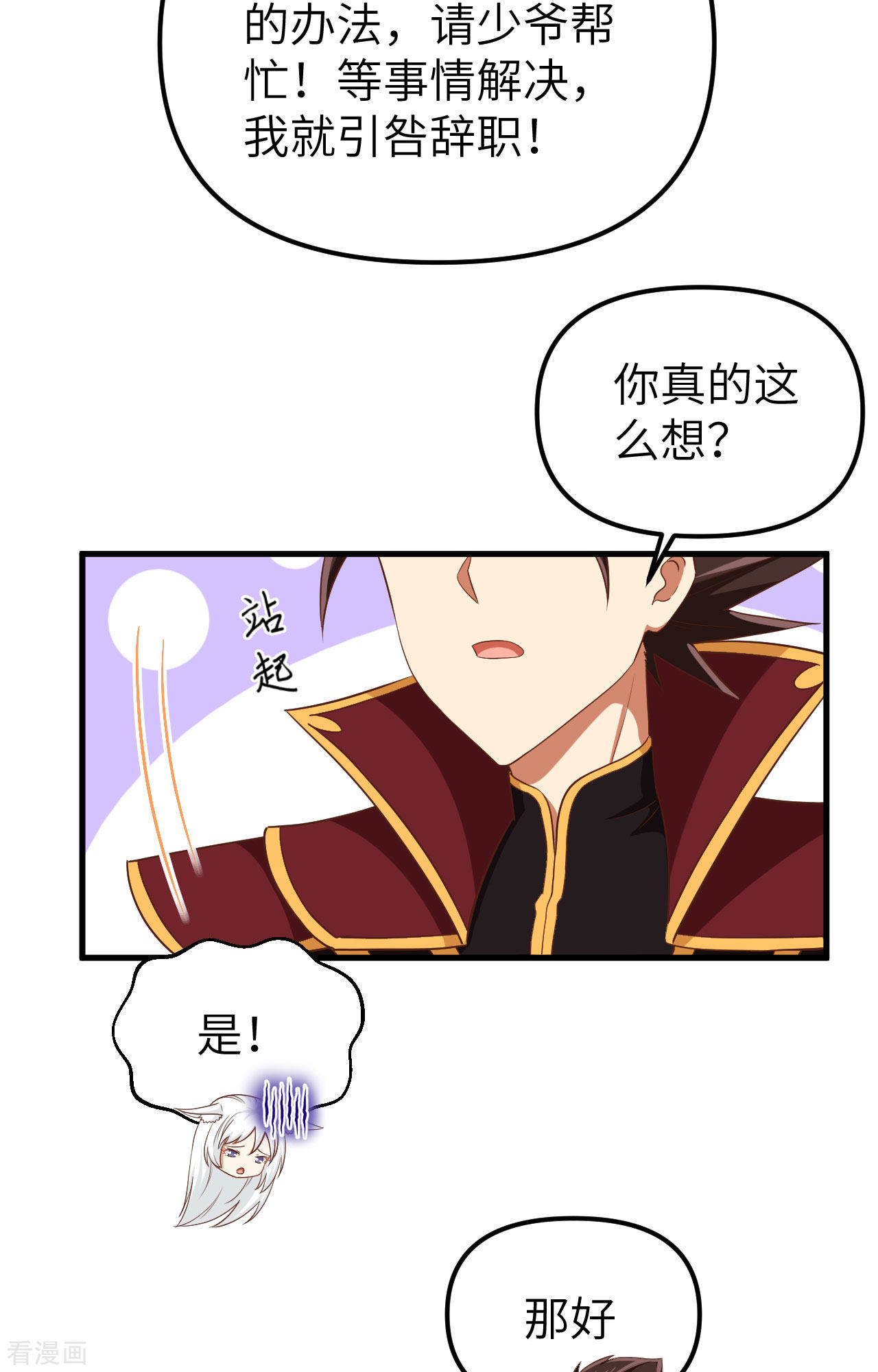 从今天开始当城主363话