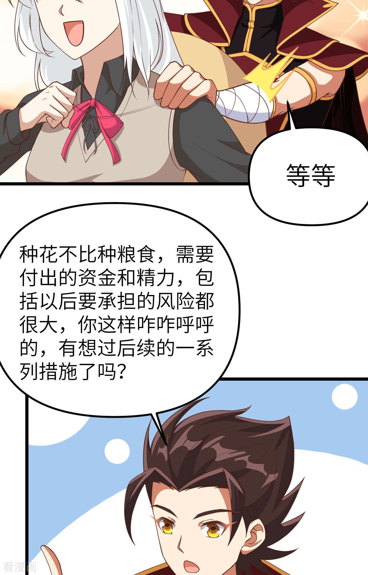 从今天开始当城主363话